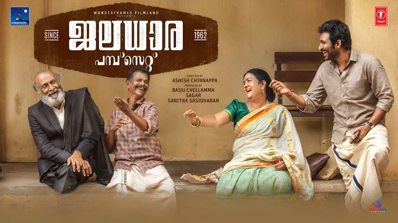 ജലധാര പമ്പ്സെറ്റ് 1962