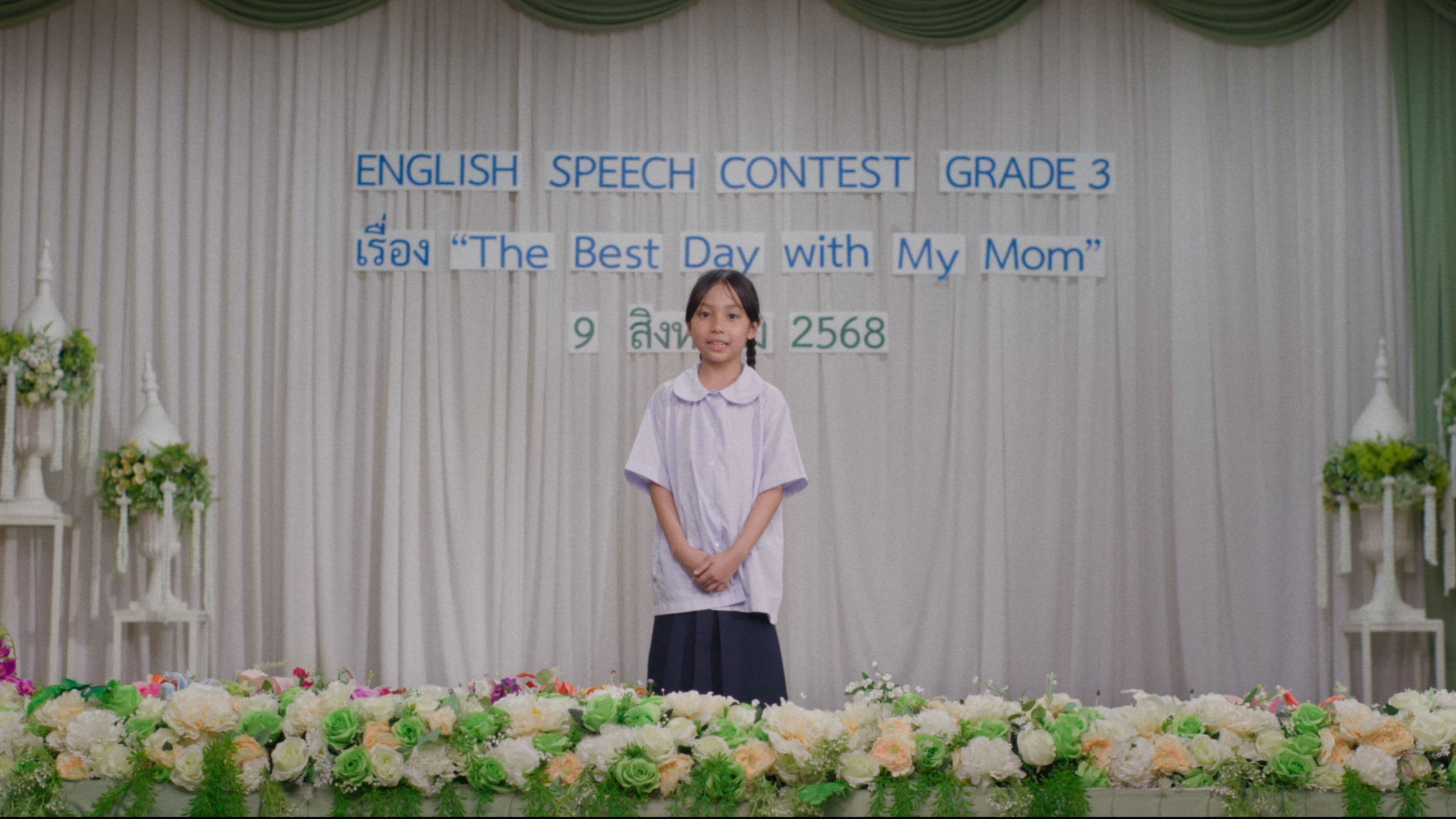 ไม่เลือนหาย