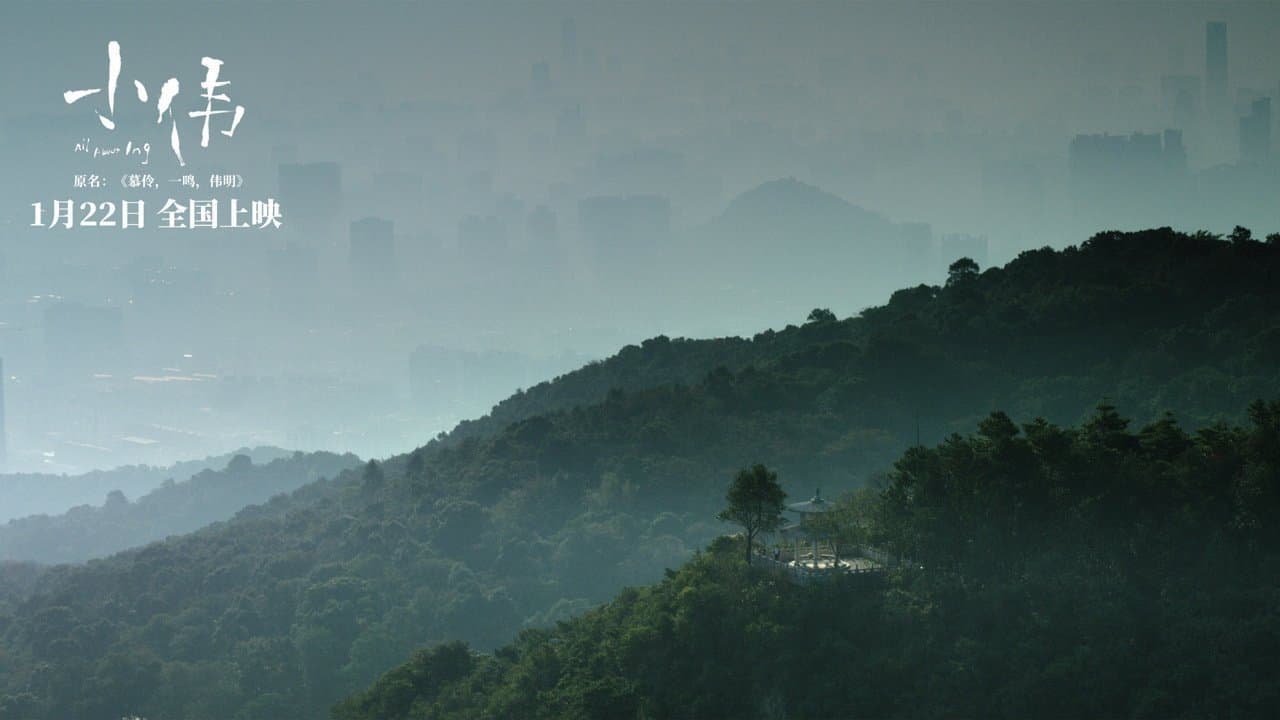 모령, 일명, 위명