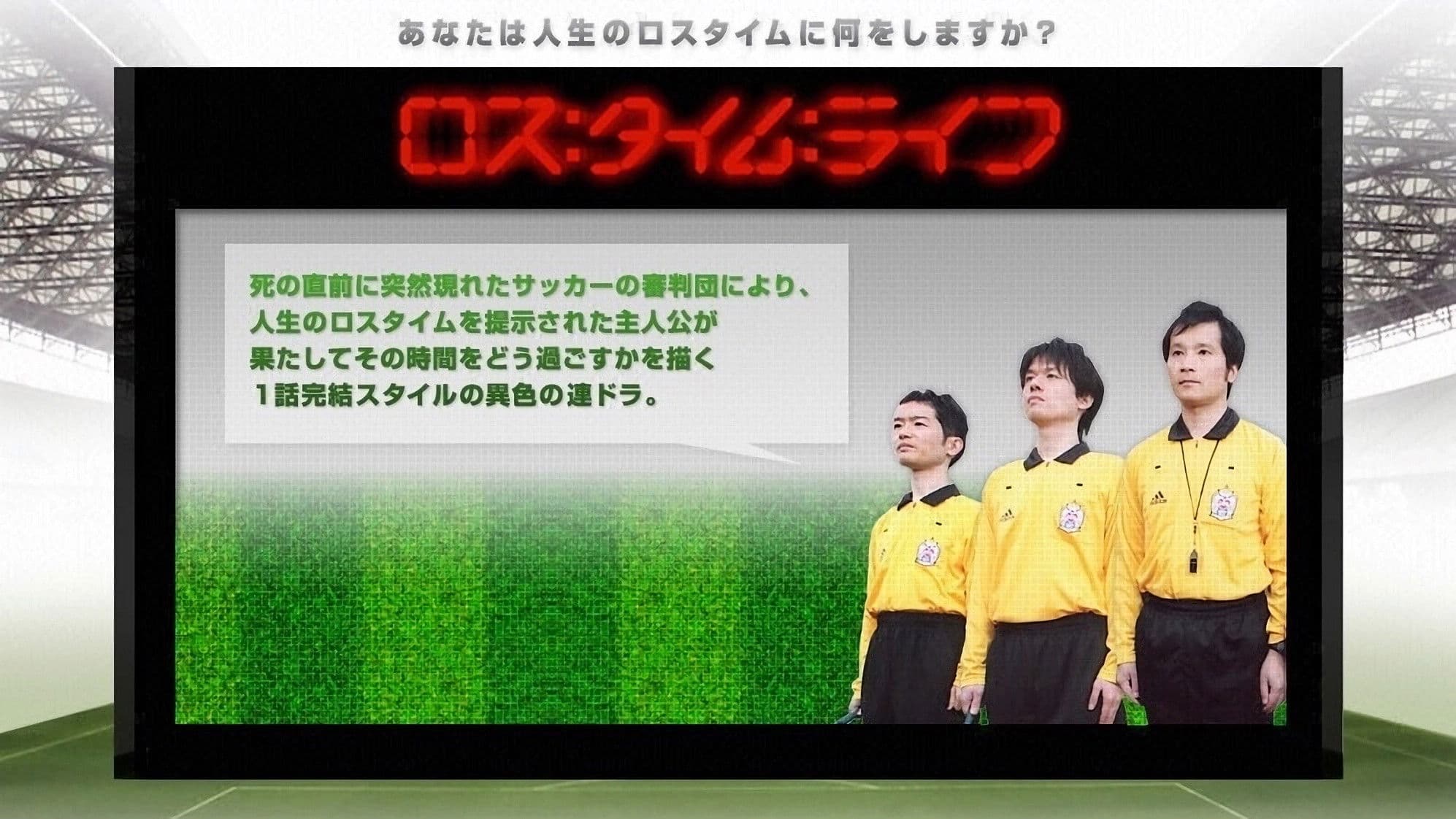 로스 타임 라이프