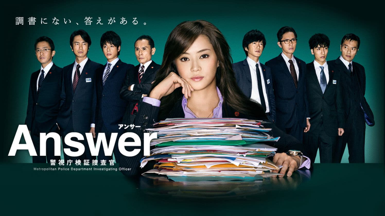 Answer ~ 경시청 검증수사관