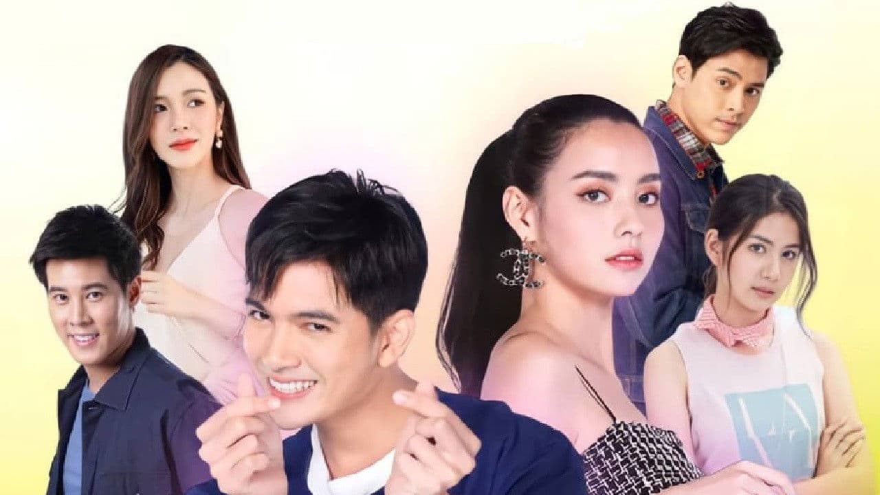 เขยบ้านไร่สะใภ้ไฮโซ