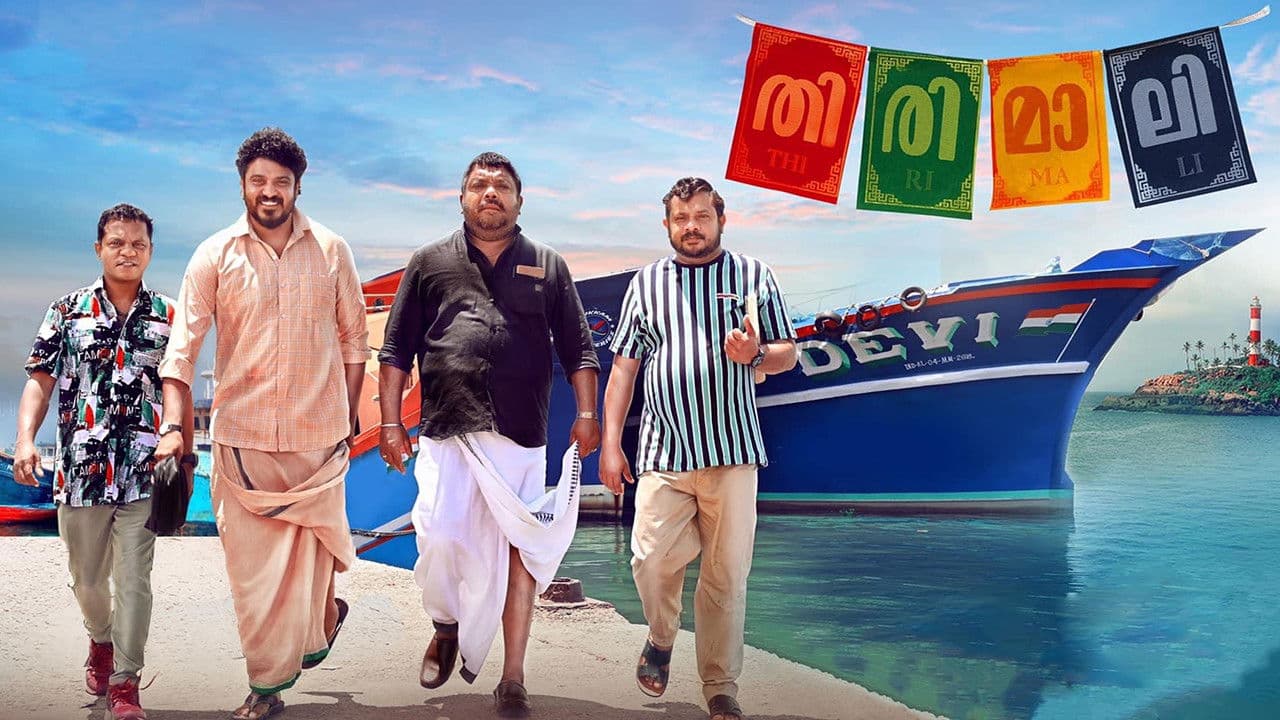 തിരിമാലി