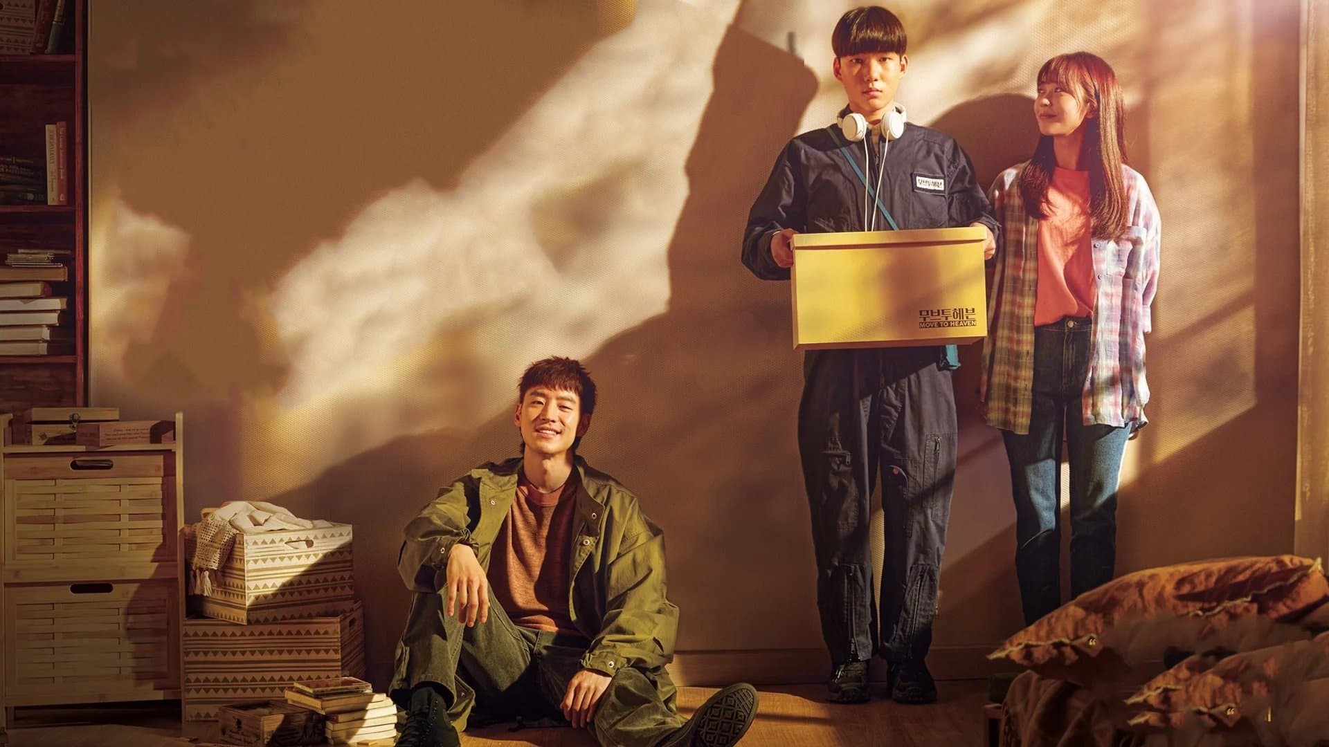 무브 투 헤븐: 나는 유품정리사입니다