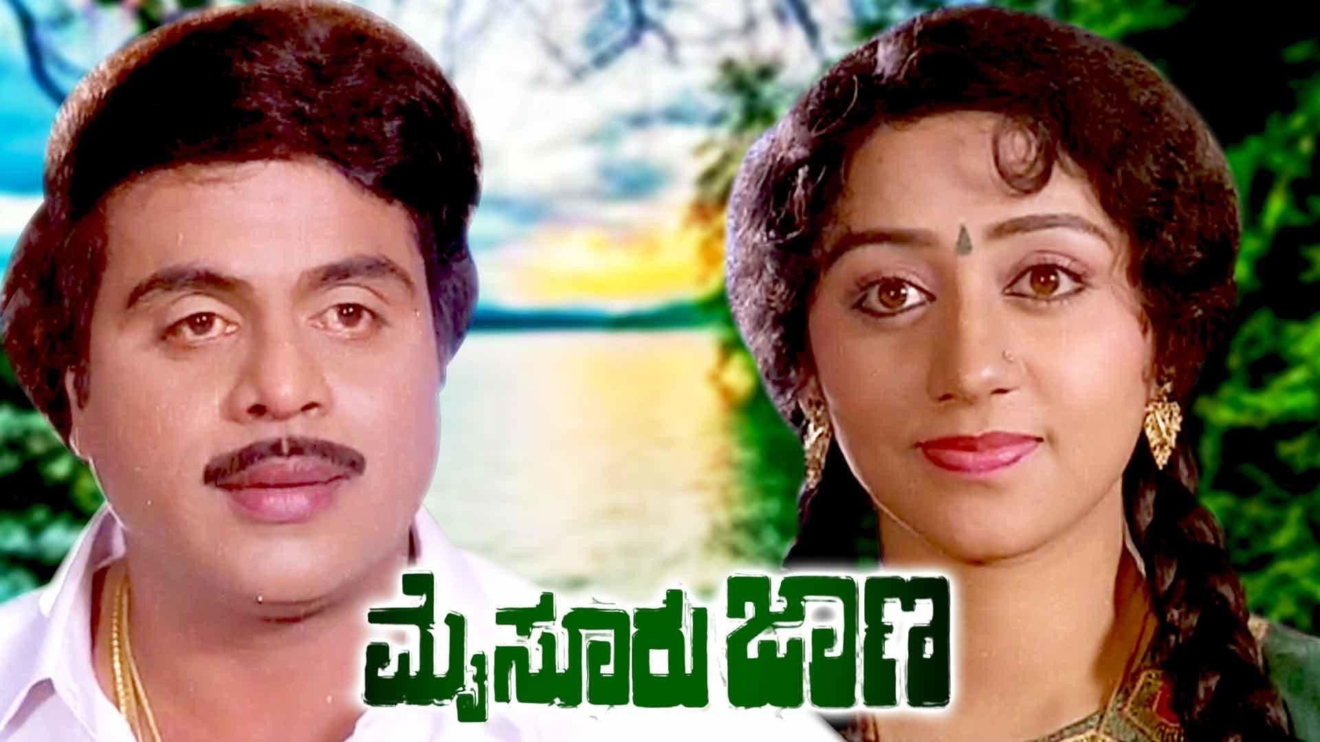 ಮೈಸೂರು ಜಾಣ