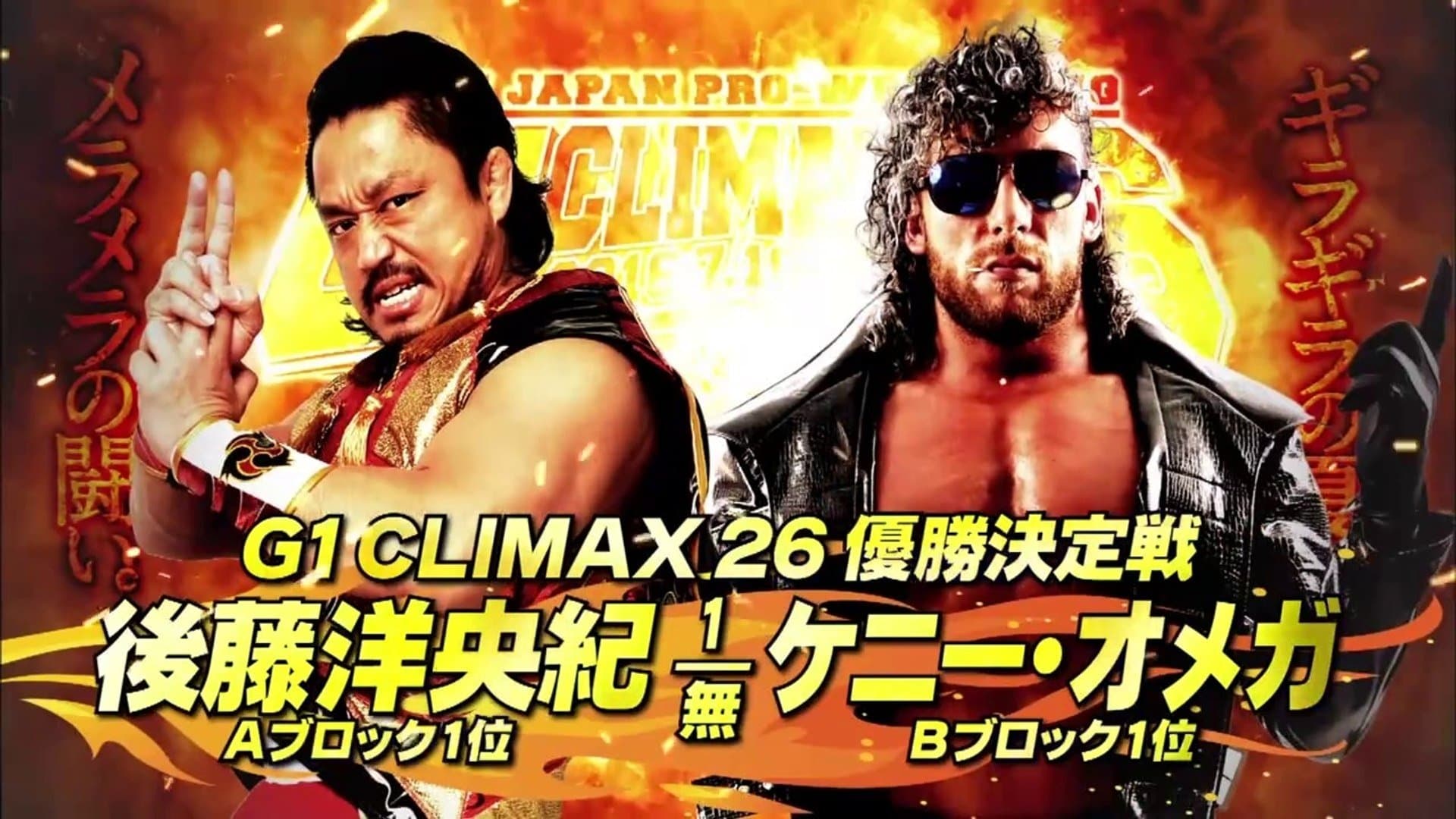NJPW G1 Climax 26: Day 19 (Final)