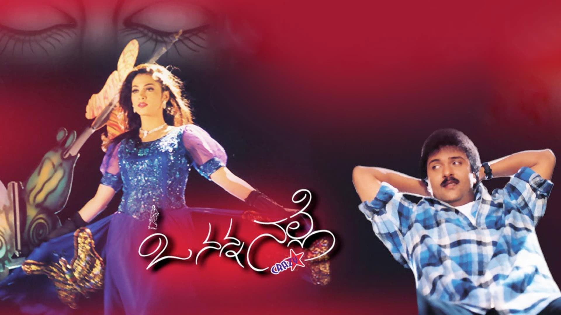 ಓ ನನ್ನ ನಲ್ಲೆ