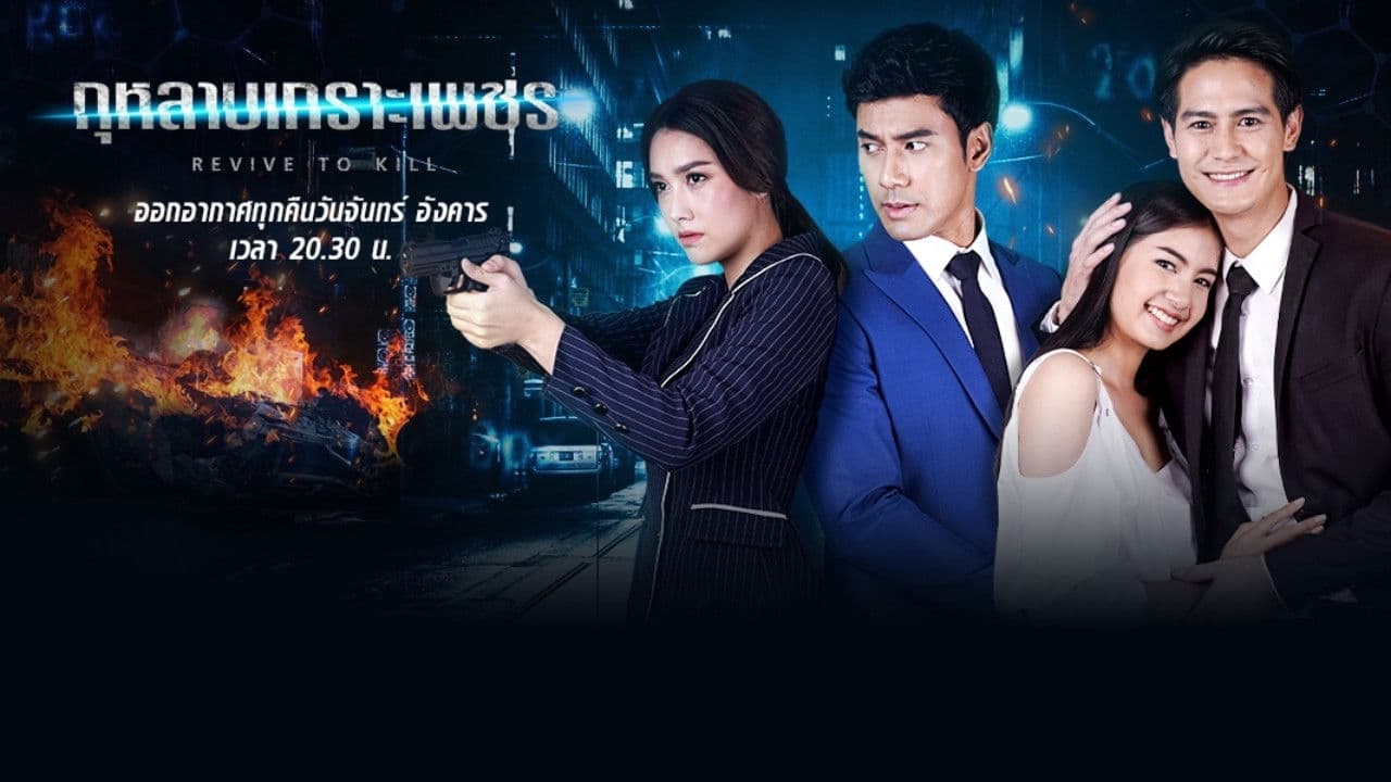 กุหลาบเกราะเพชร