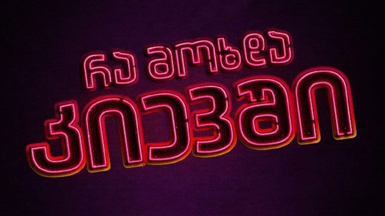 რა მოხდა კიევში