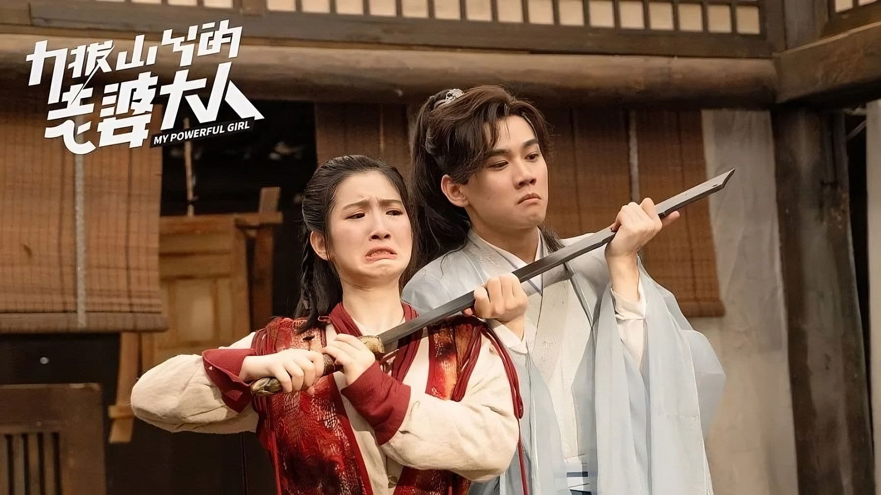 역발산혜적노파대인 : 나의 힘센 부인님