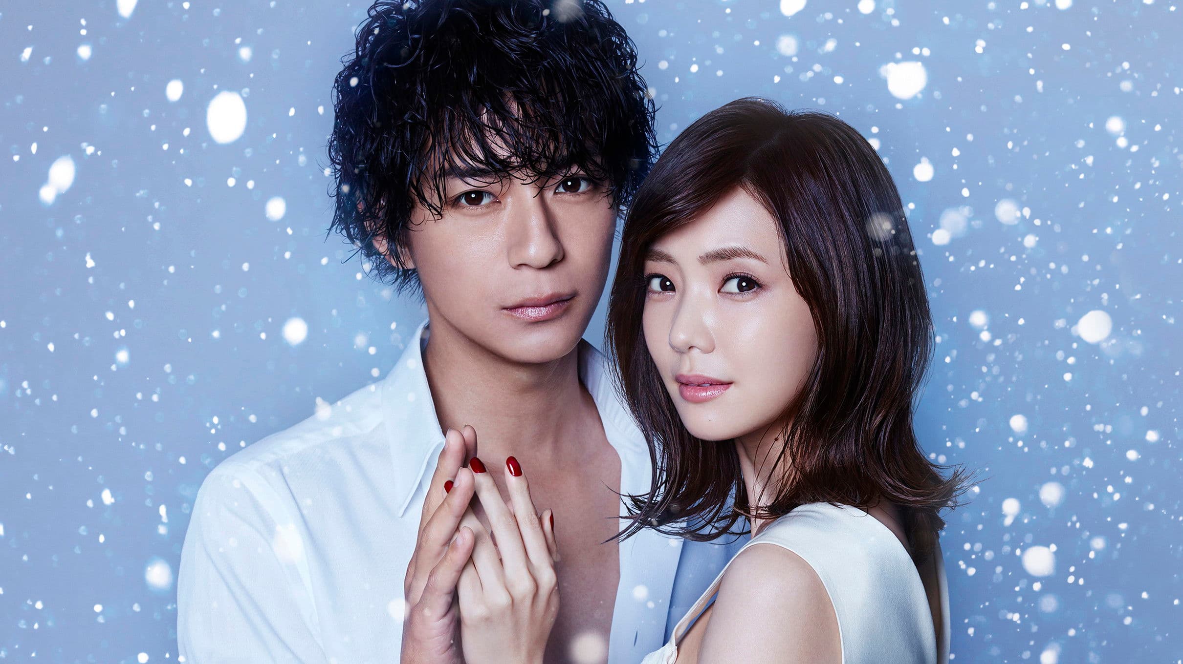 빼앗는 사랑, 겨울