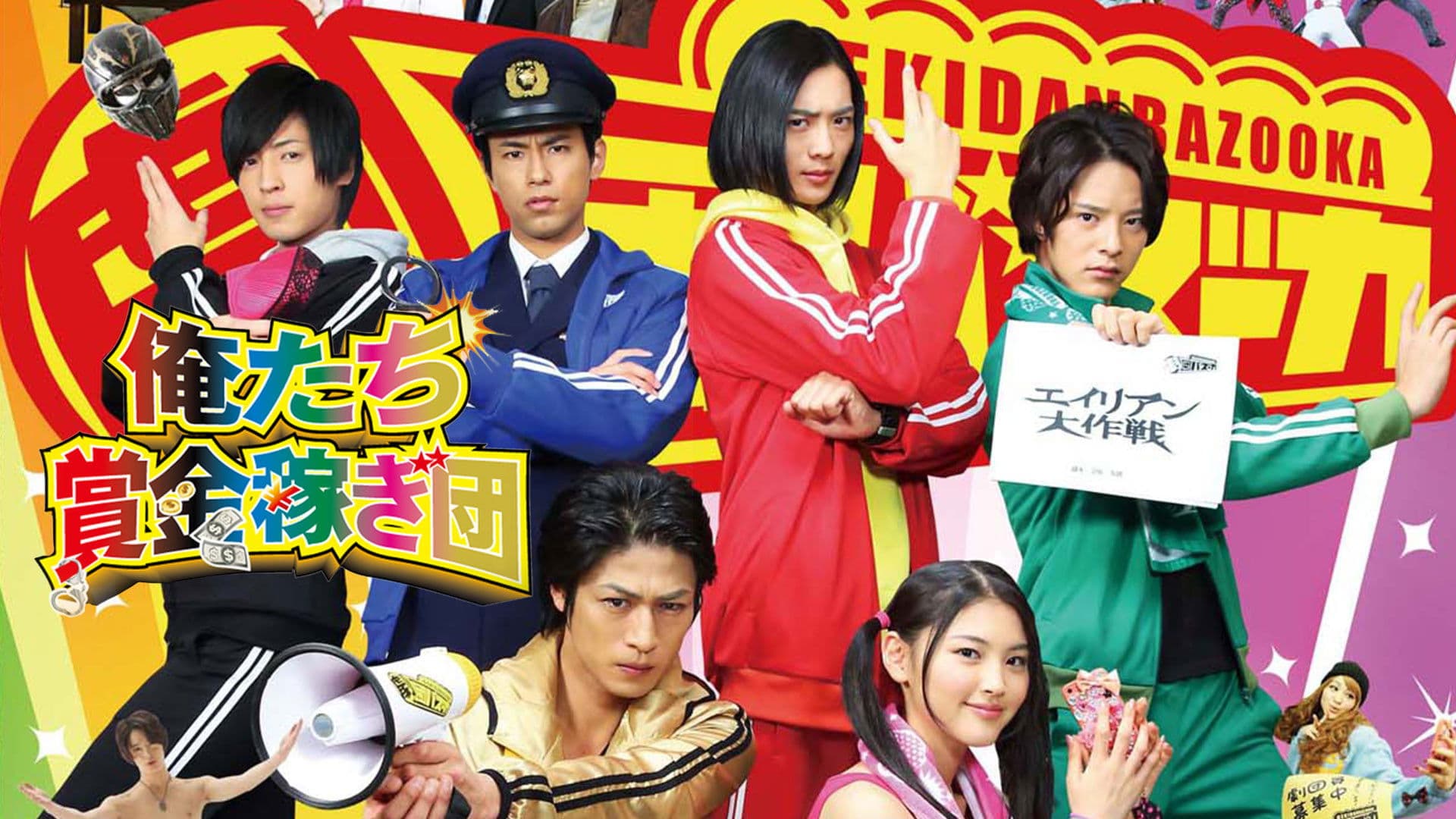 극장판 파워레인저 다이노포스 특별편 - 우리들은 현상금 사냥단