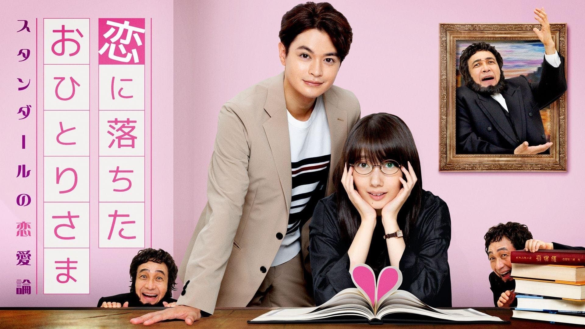 사랑에 빠진 외톨이 : 스탕달의 연애론