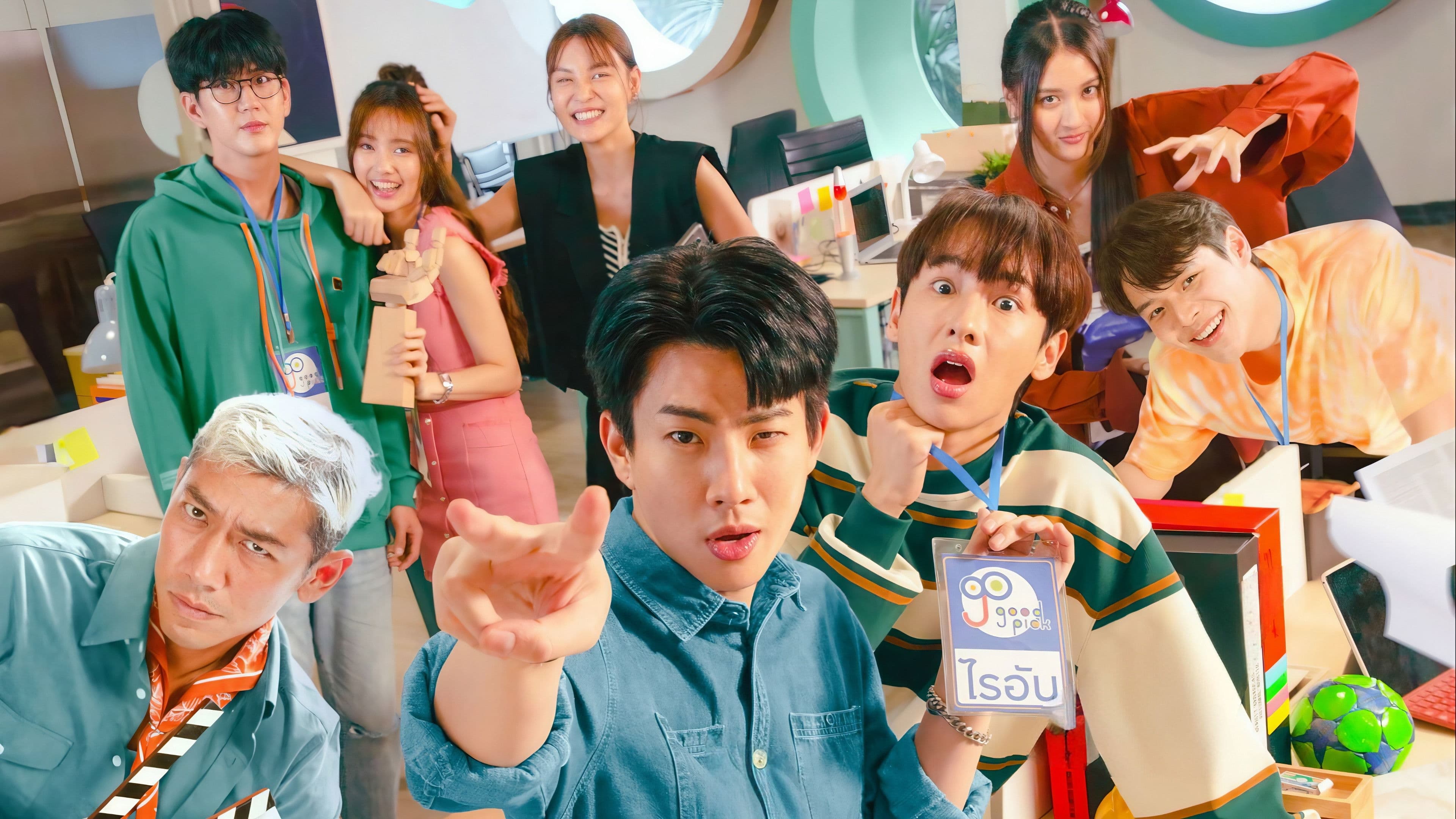 ฝึกงานเทอมนี้ รักพี่ได้มั้ย