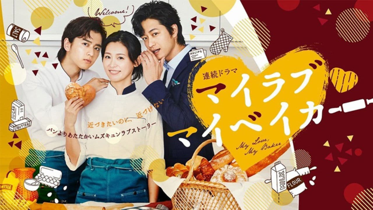 마이 러브, 마이 베이커