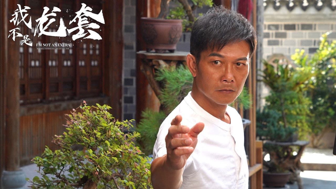 용쟁호투: 나는 드래곤이 아니다