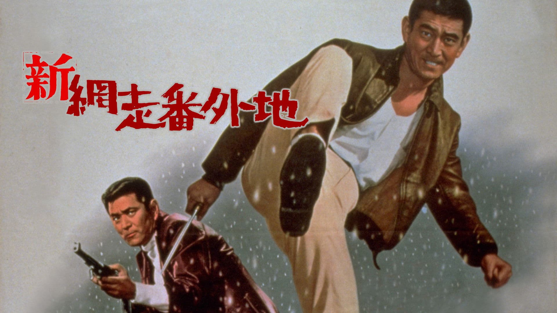 아바시리 번외지