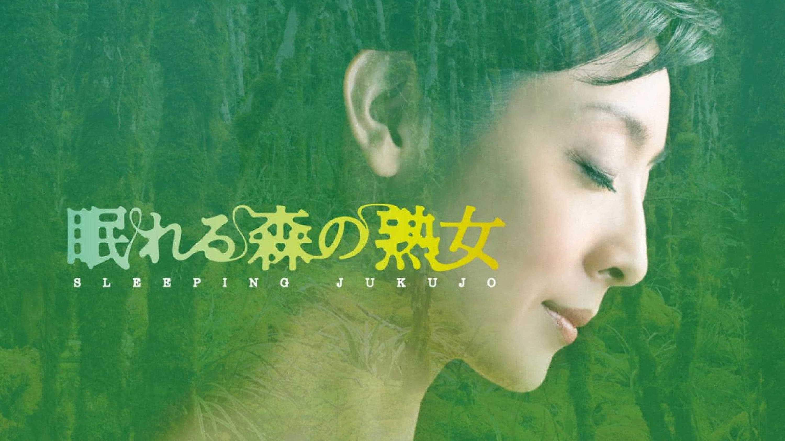잠자는 숲 속의 숙녀