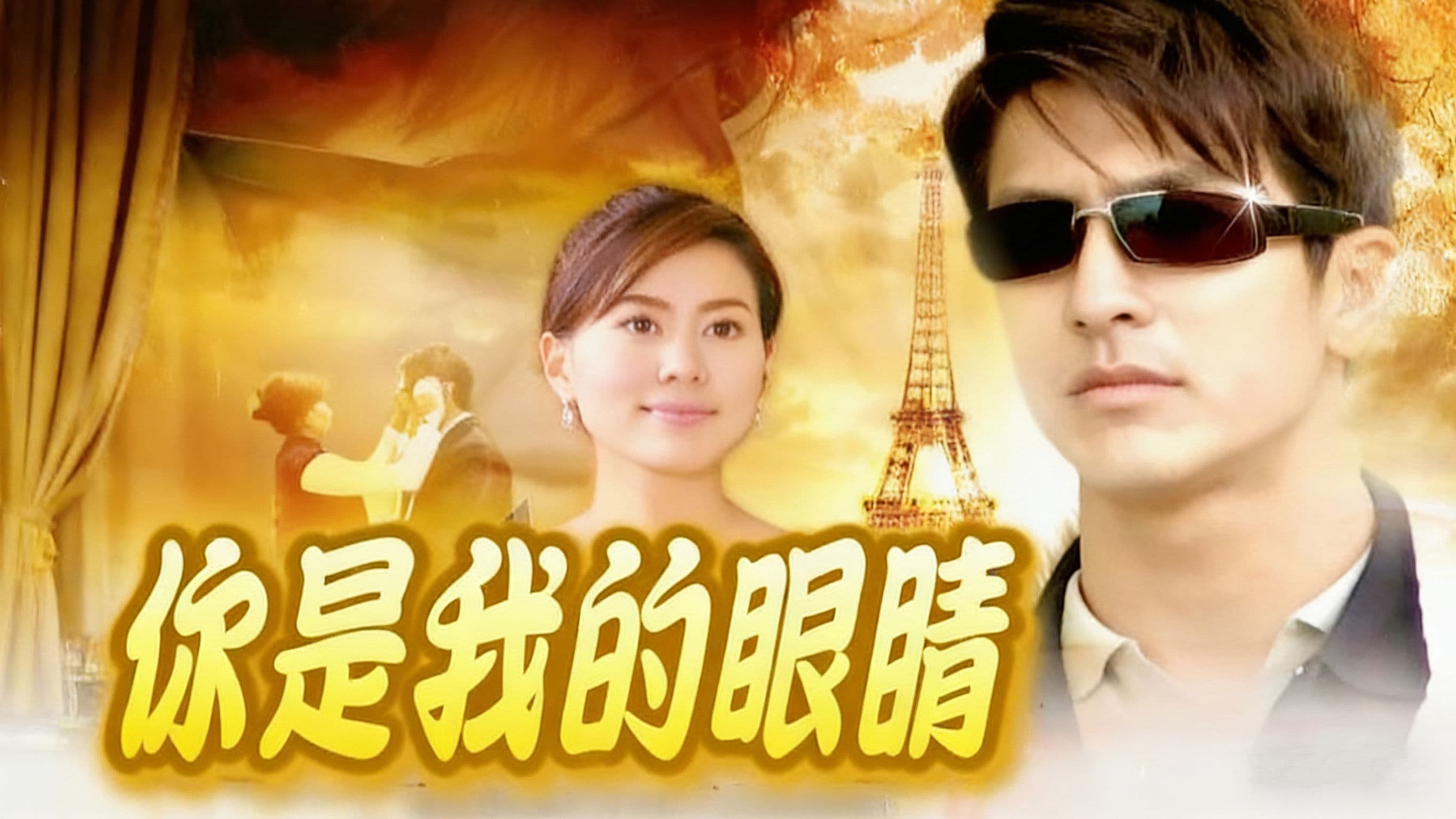 แก้วตาพี่