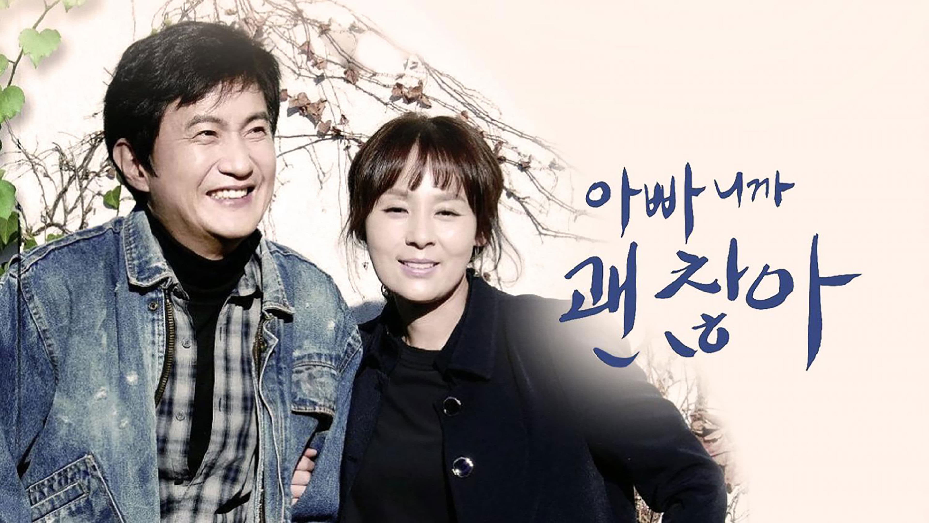 아빠니까 괜찮아