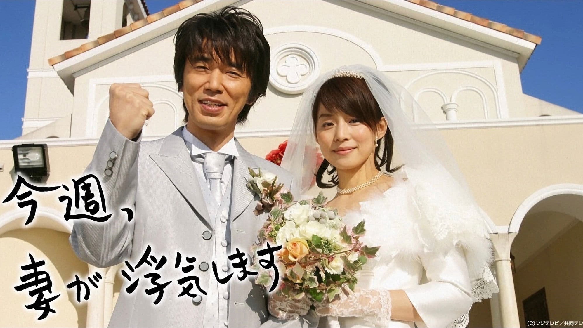 이번 주, 아내가 바람을 핍니다