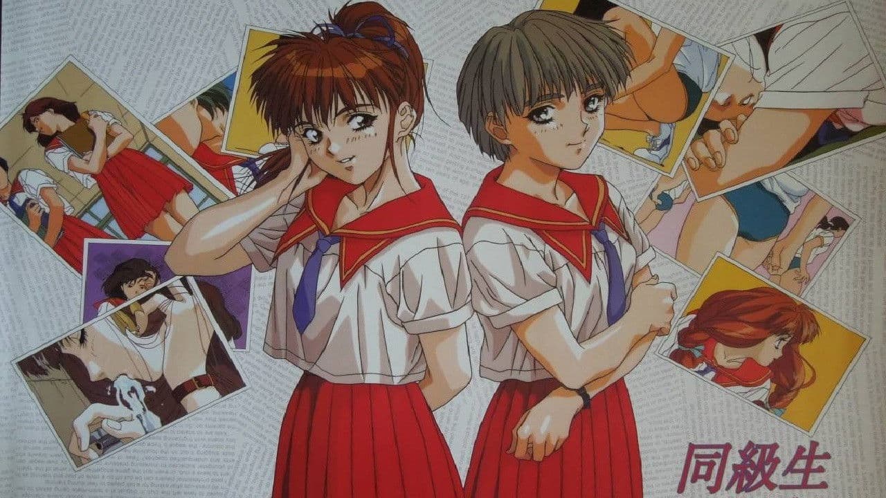 동급생 ～여름의 끝에서～