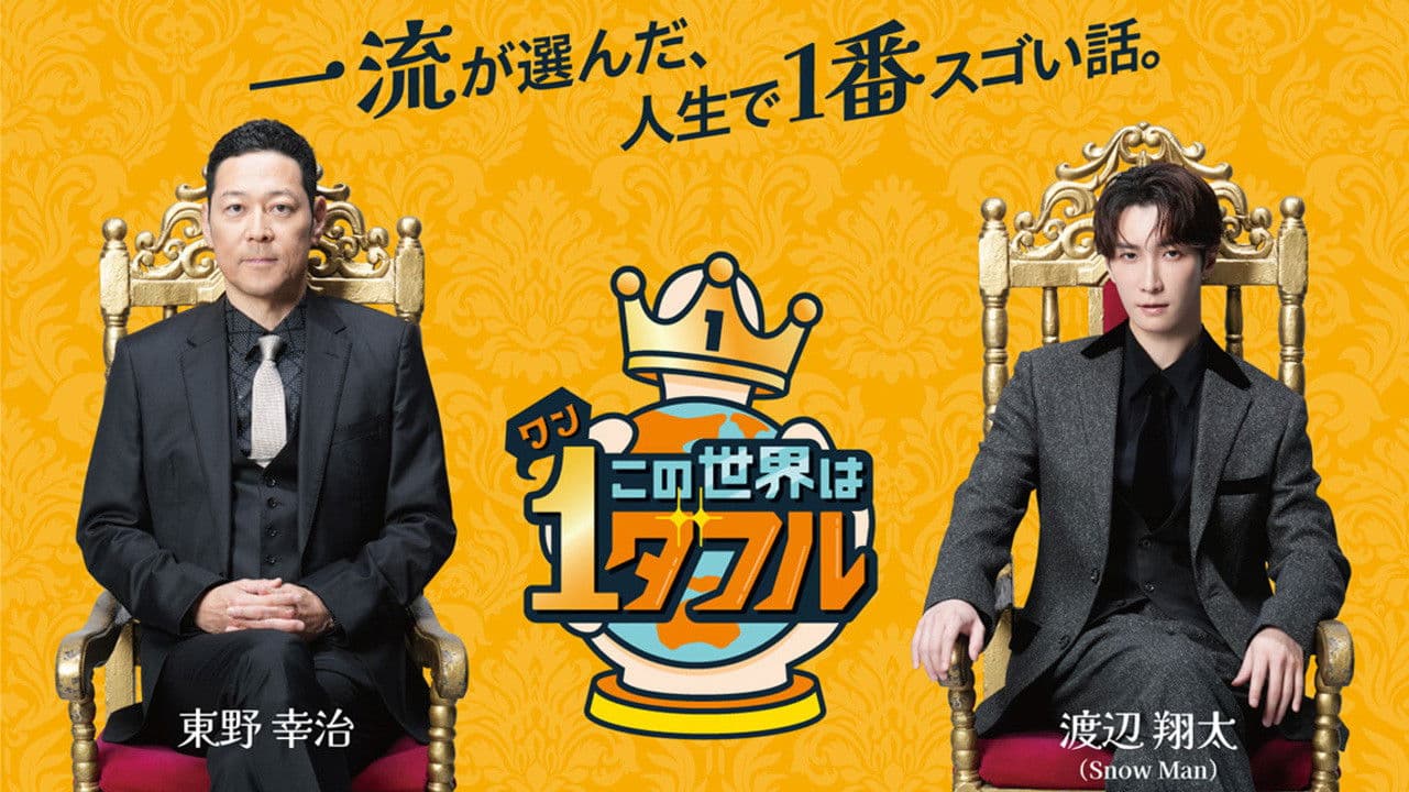 この世界は1ダフル