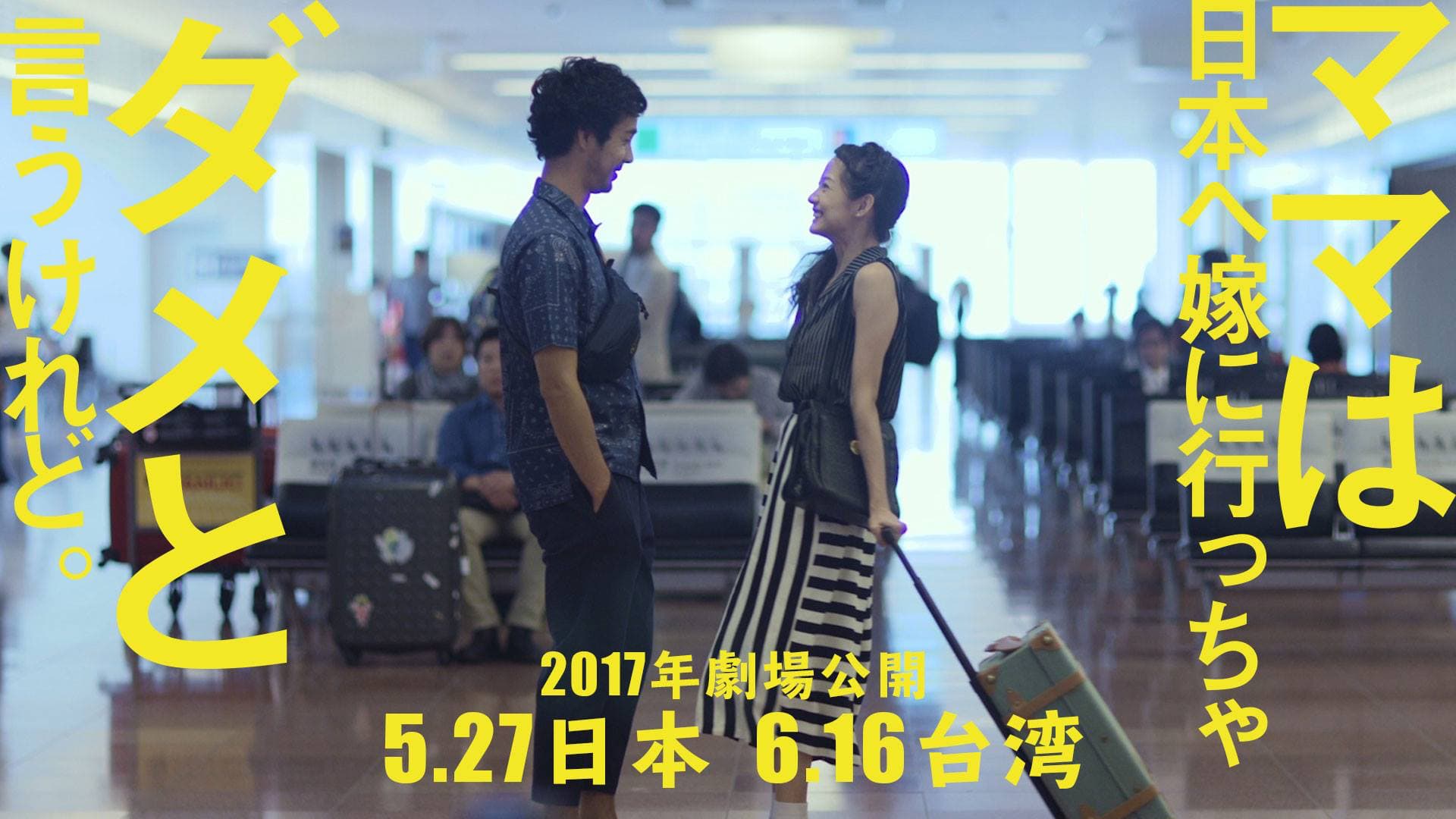 엄마는 일본으로 시집가면 안돼라고 해도