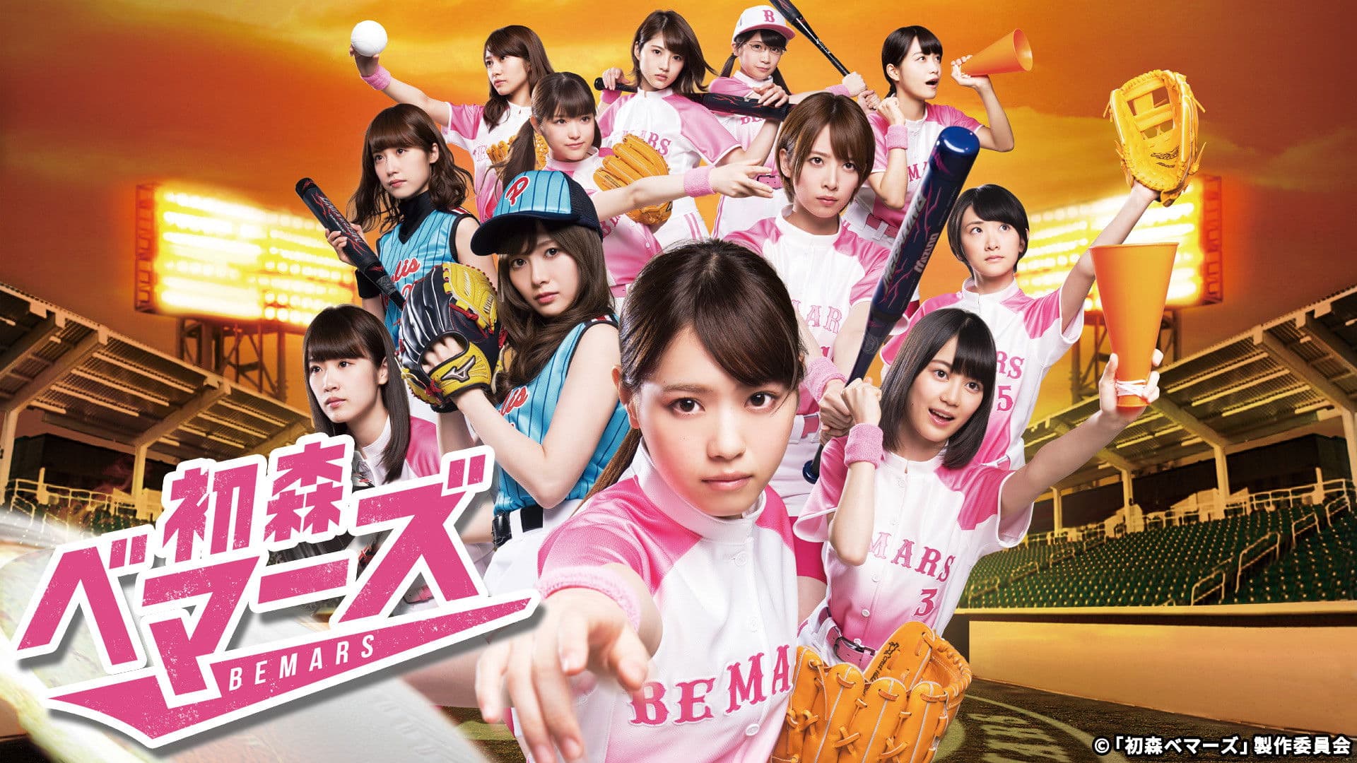 하츠모리 베마즈