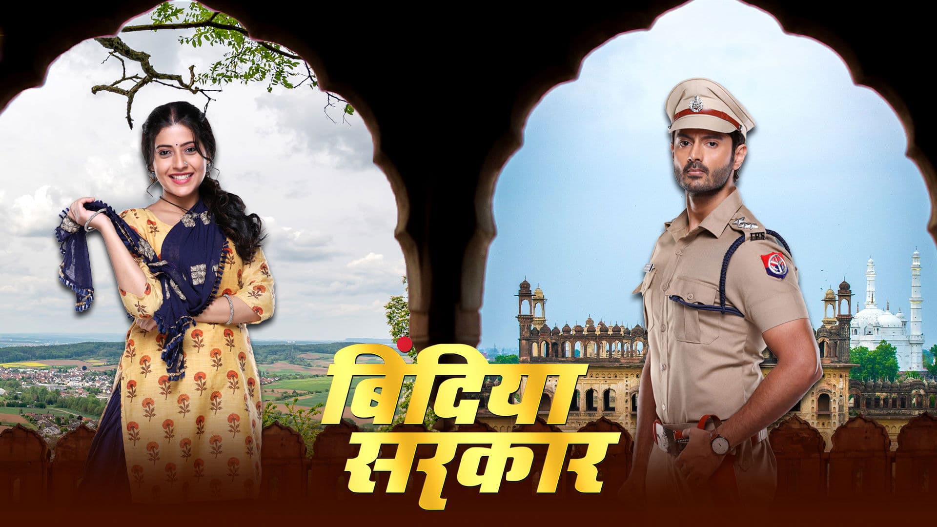 बिंदिया सरकार