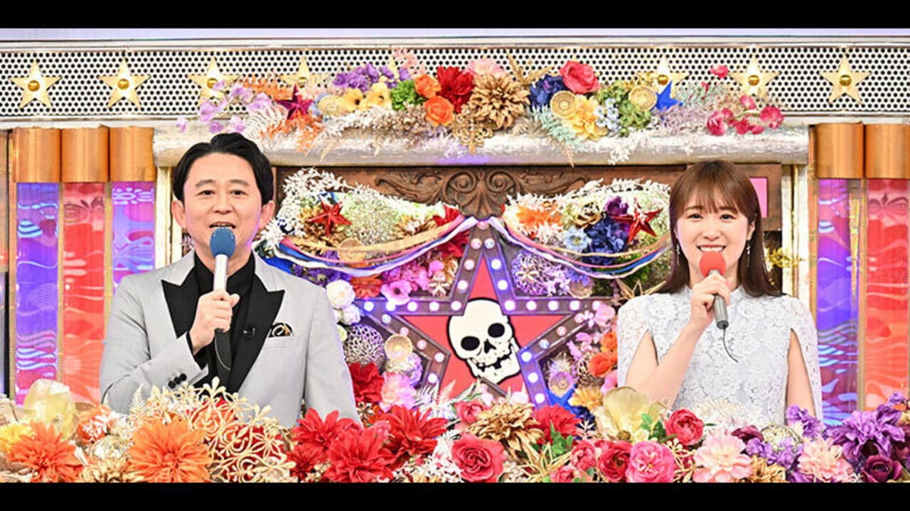 オールスター後夜祭