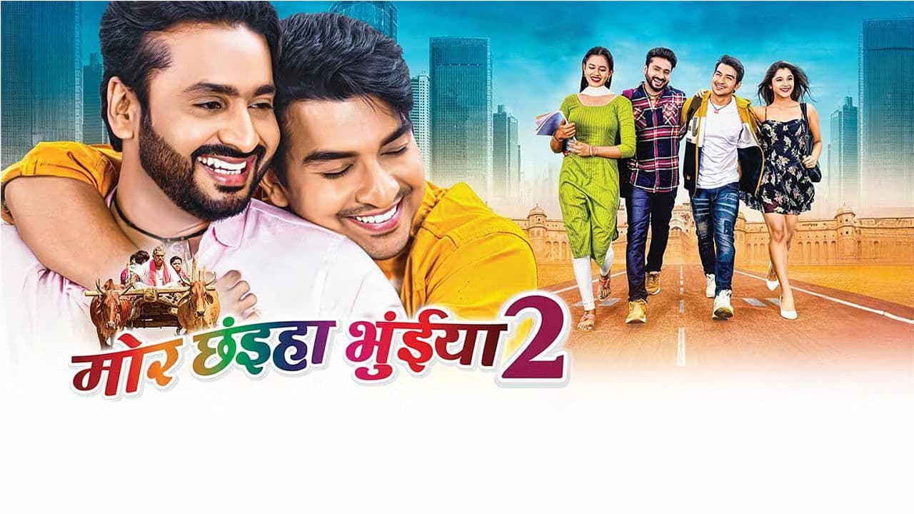 मोर छैया भुइयां 2