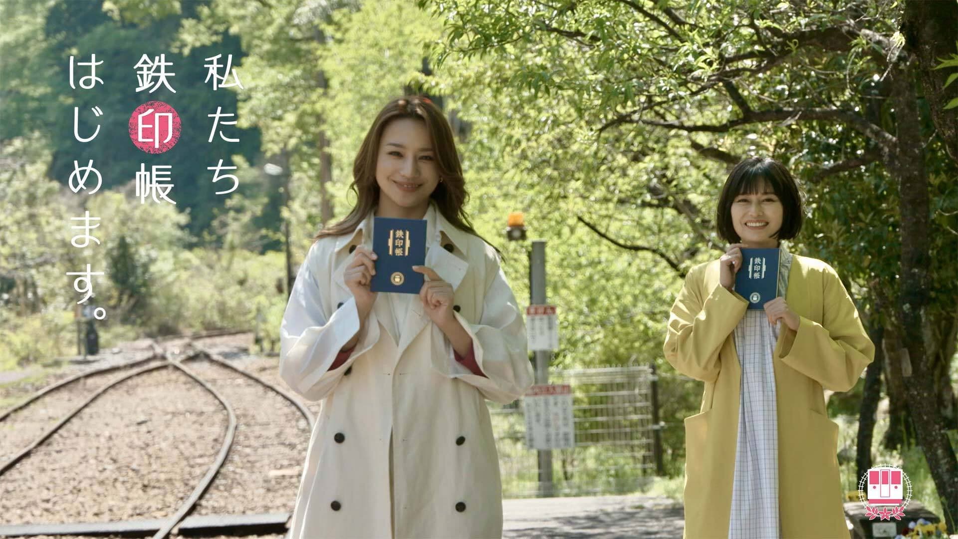 私たち鉄印帳はじめます。