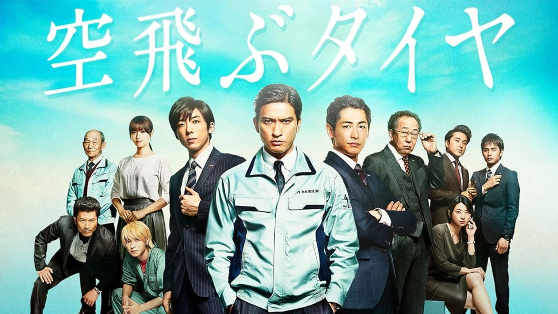 하늘을 나는 타이어