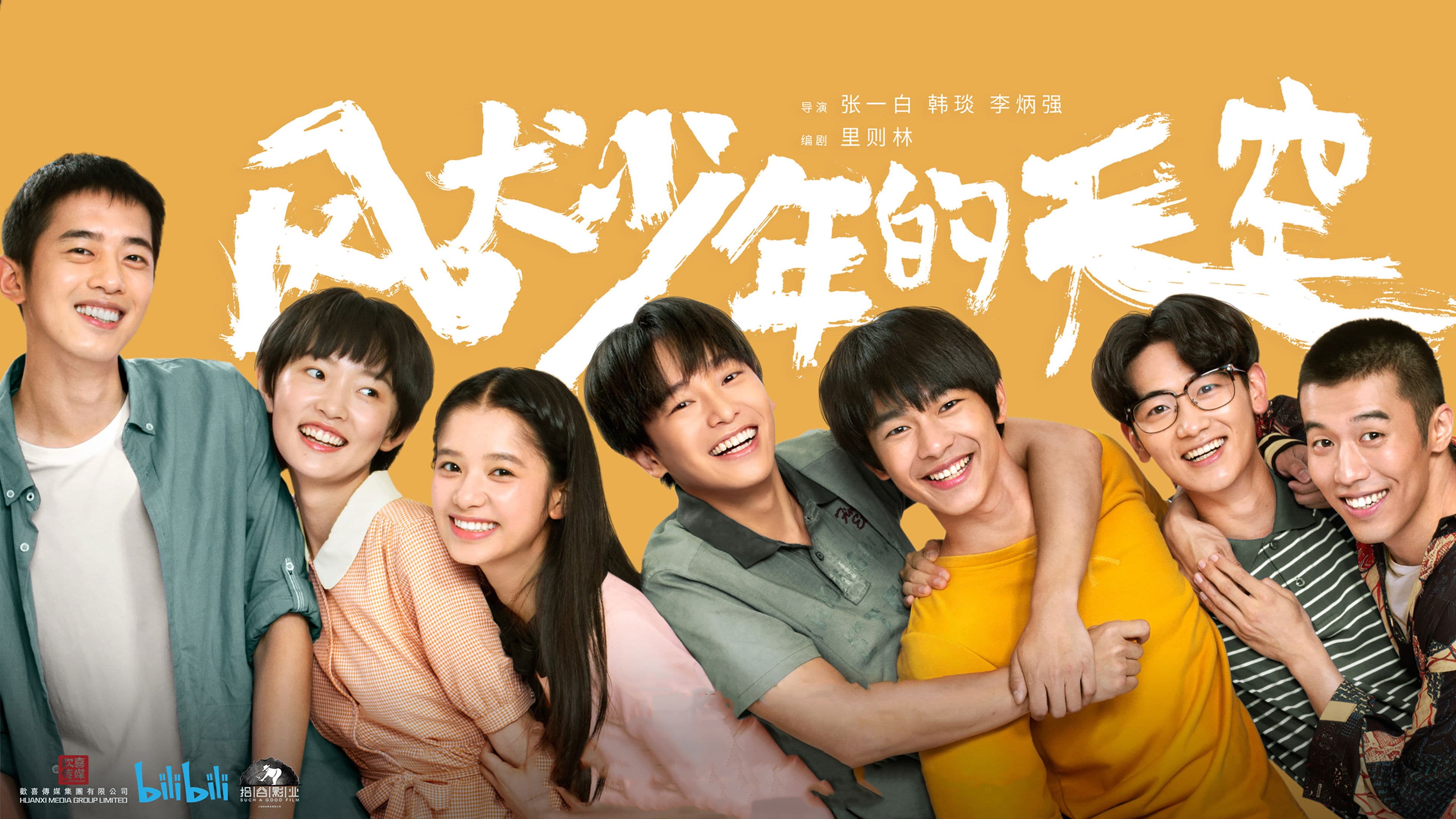 풍견소년적천공