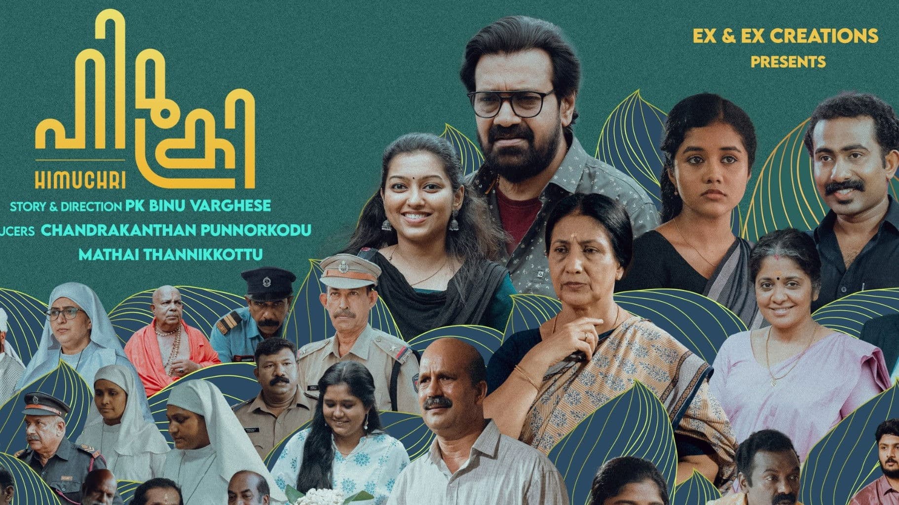 ഹിമുക്രി