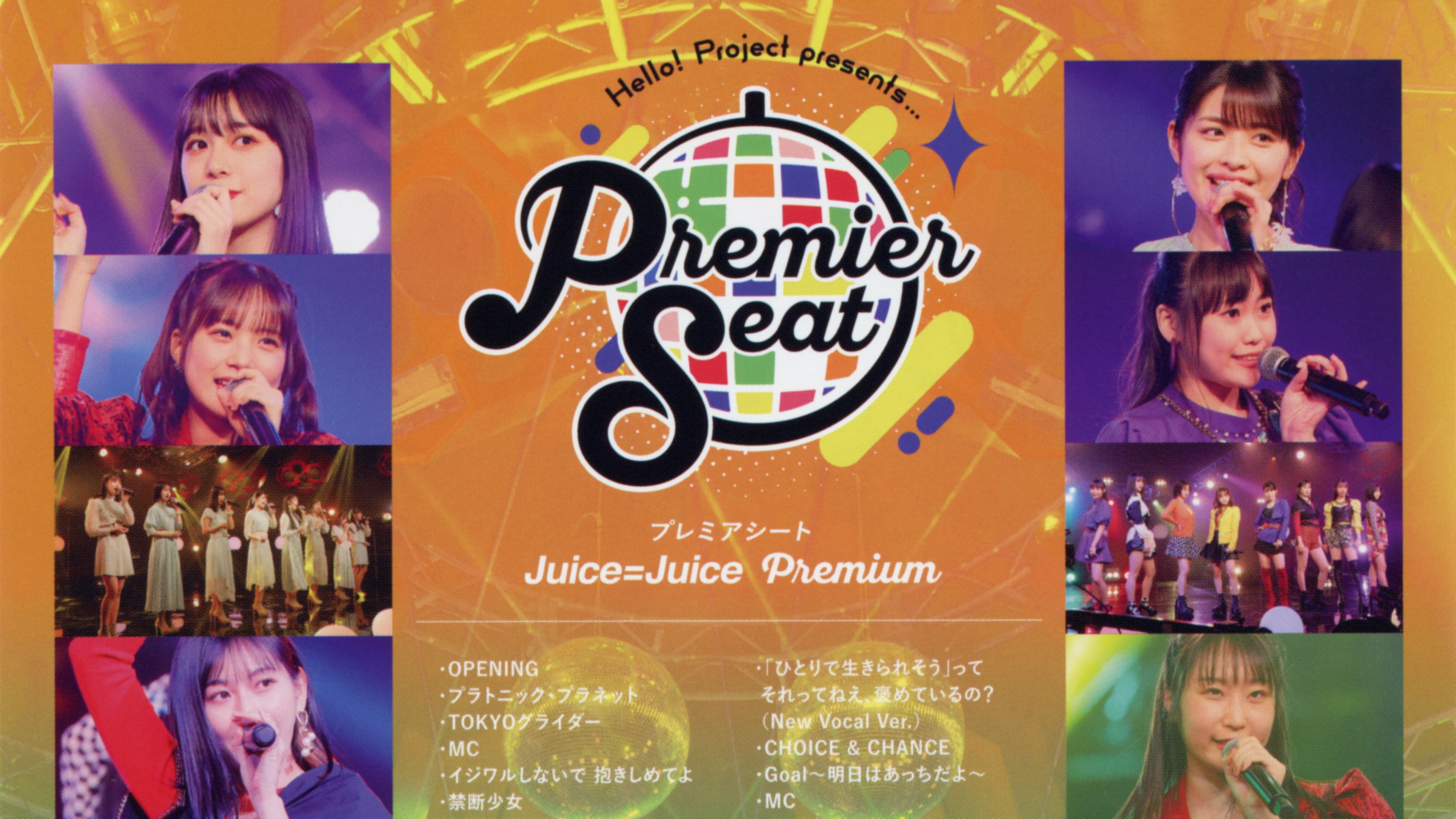Hello! Project presents...「Premier seat」～Juice=Juice Premium～