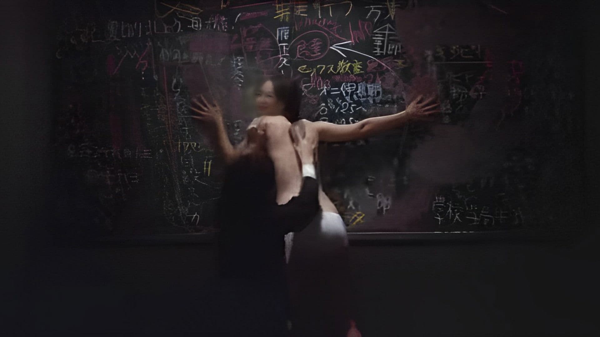 官能教室　愛のテクニック