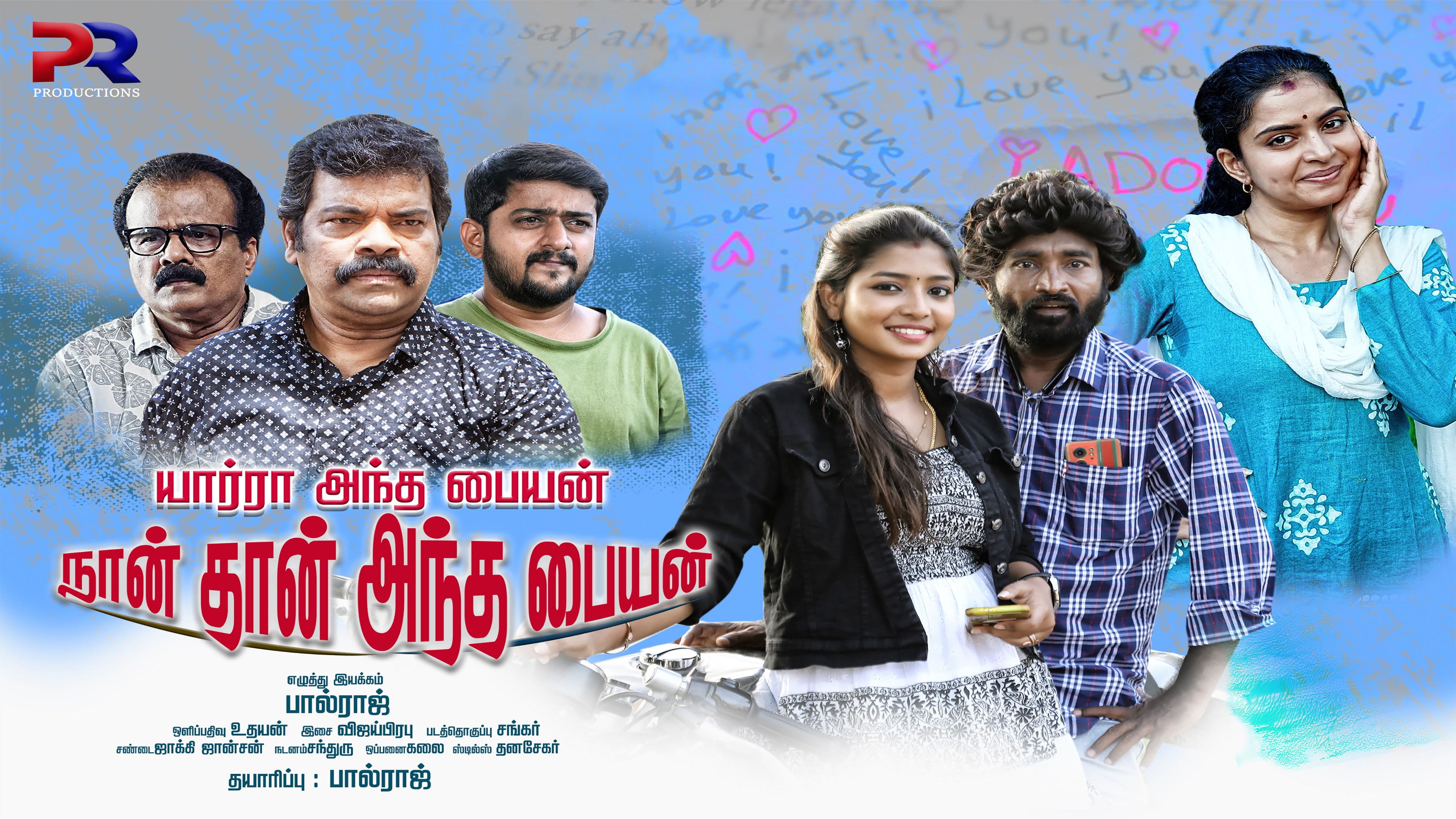 யார்ரா அந்த பையன் நான் தா அந்த பையன்