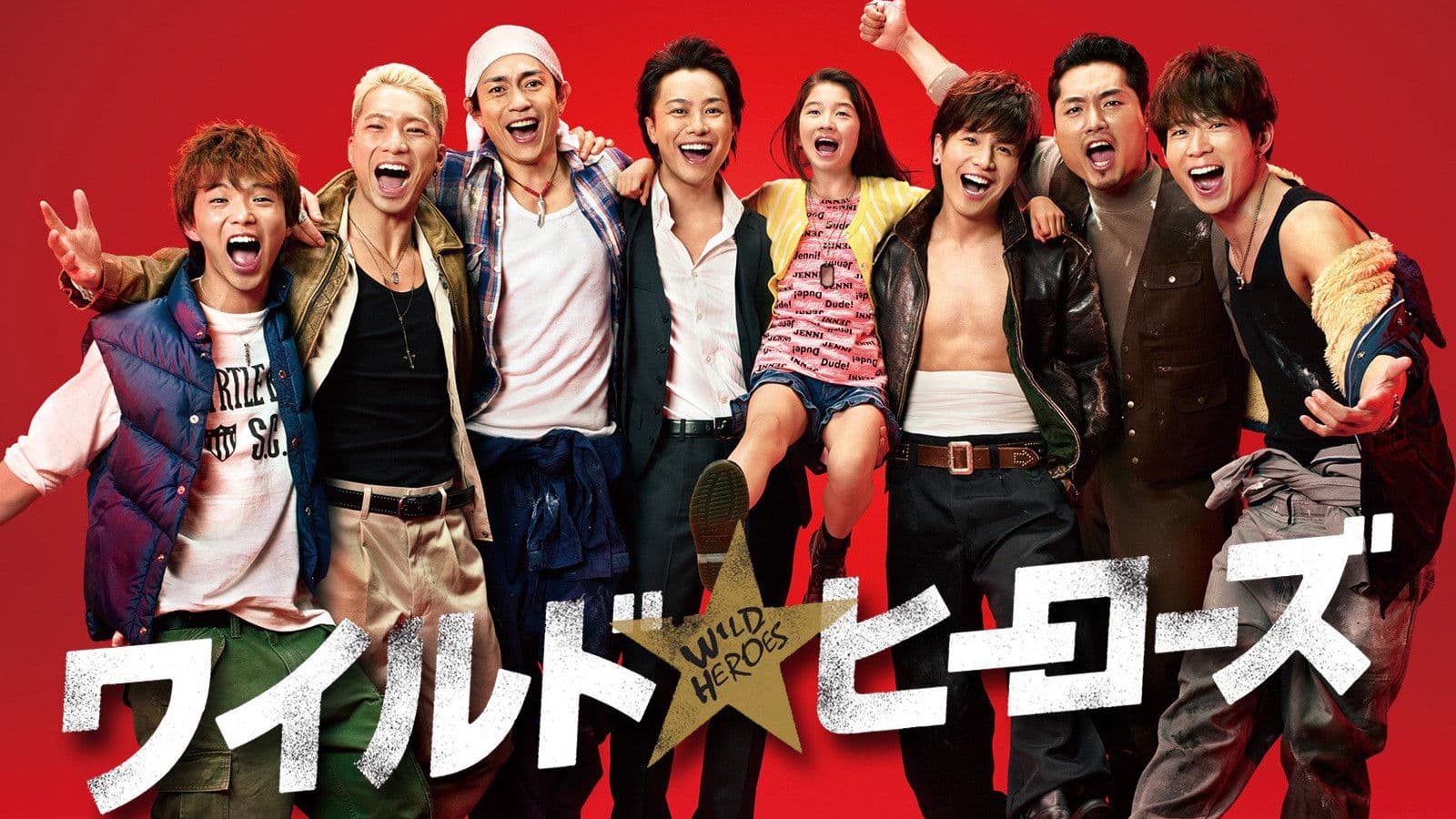 와일드 히어로즈
