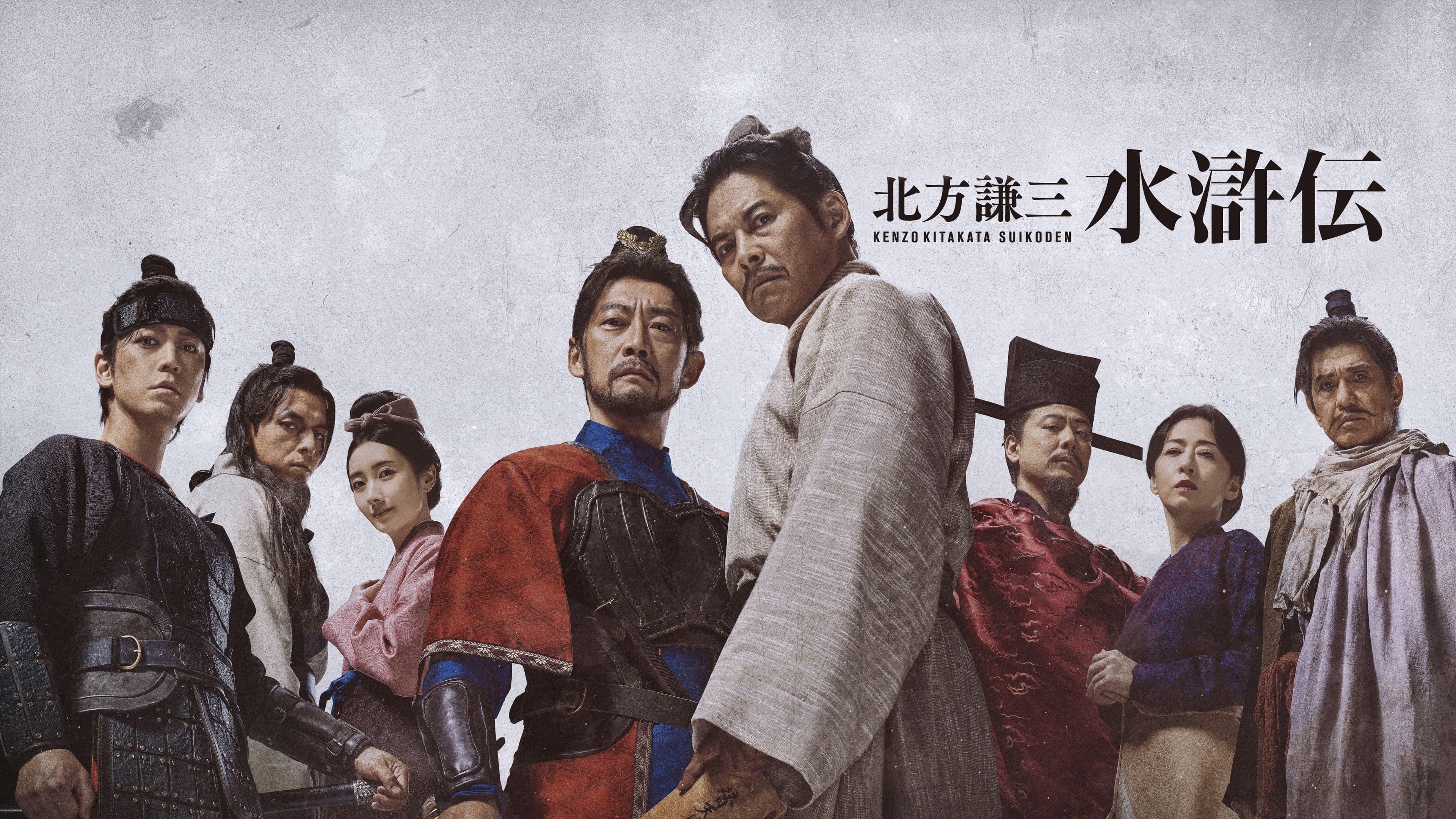 北方謙三 水滸伝