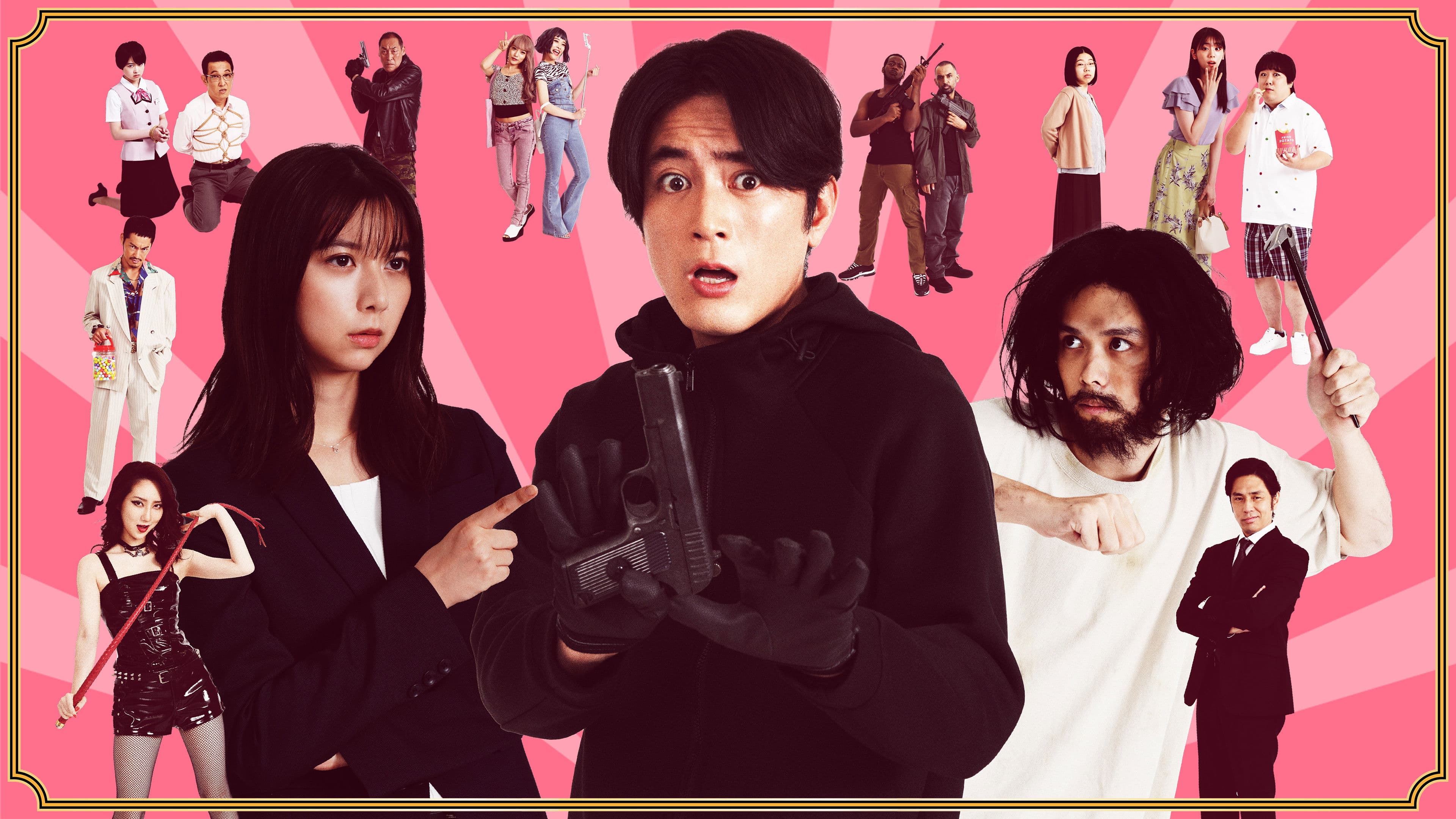 뱅크 오버! ~사상 최약의 강도~