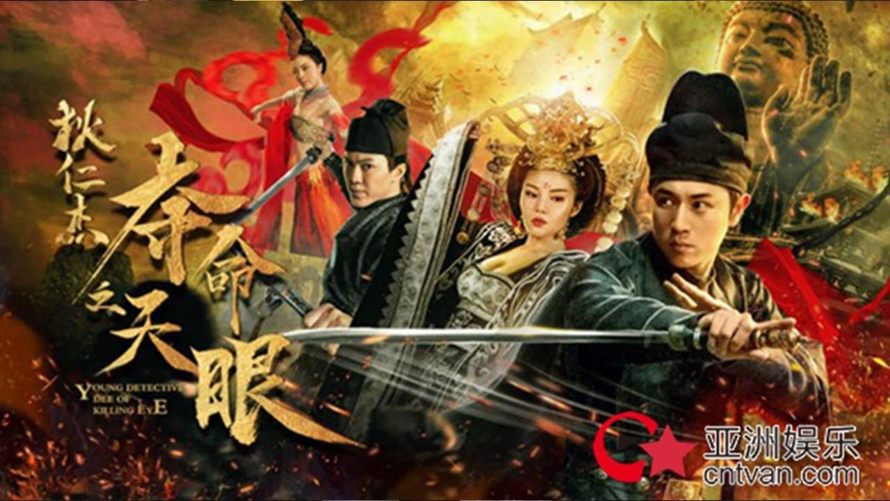 적인걸: 천안의 비밀