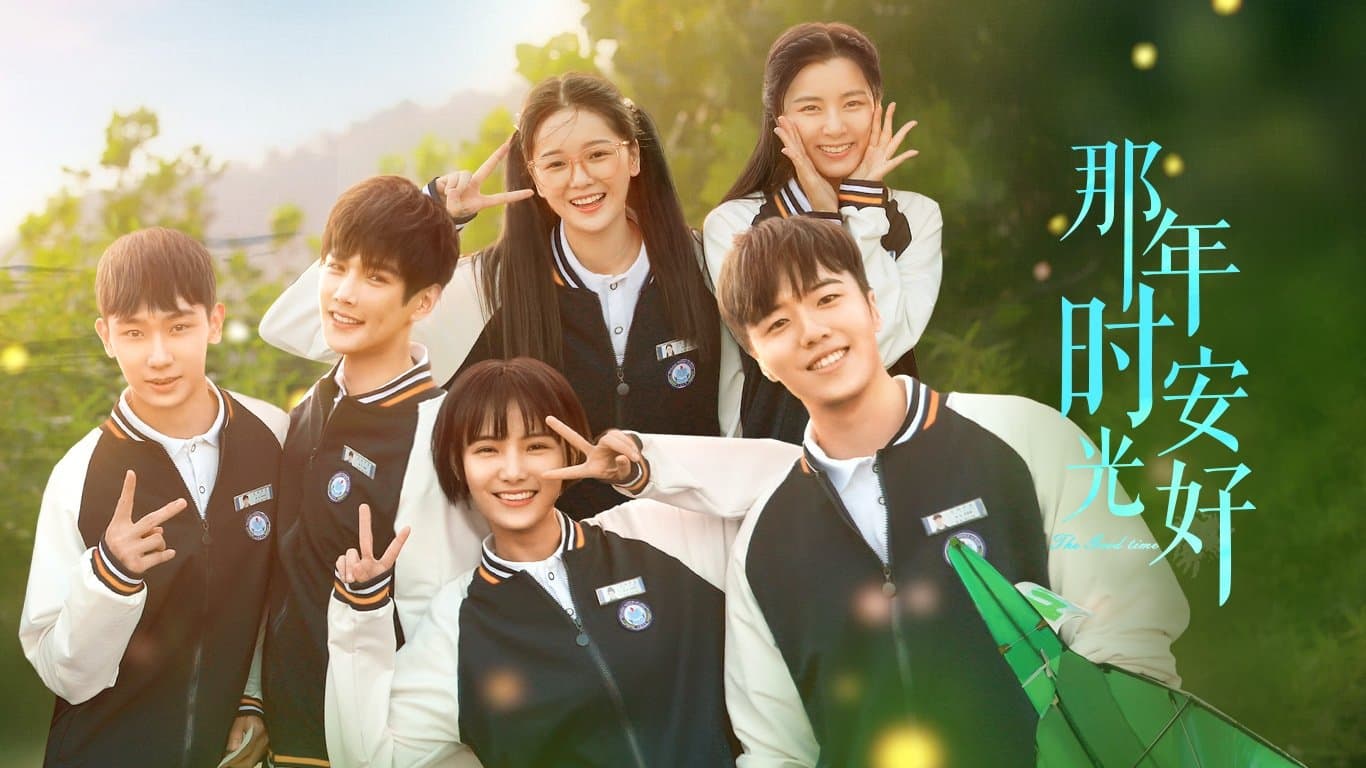 나년시광안호 : 청춘예찬