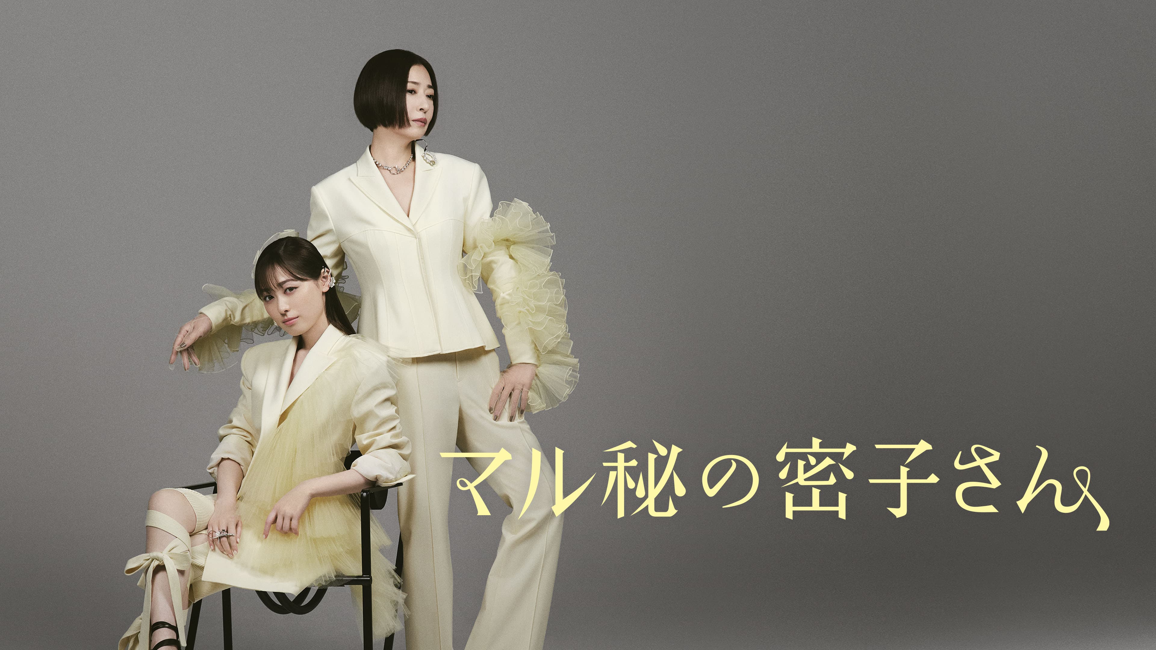 비밀의 미츠코 씨