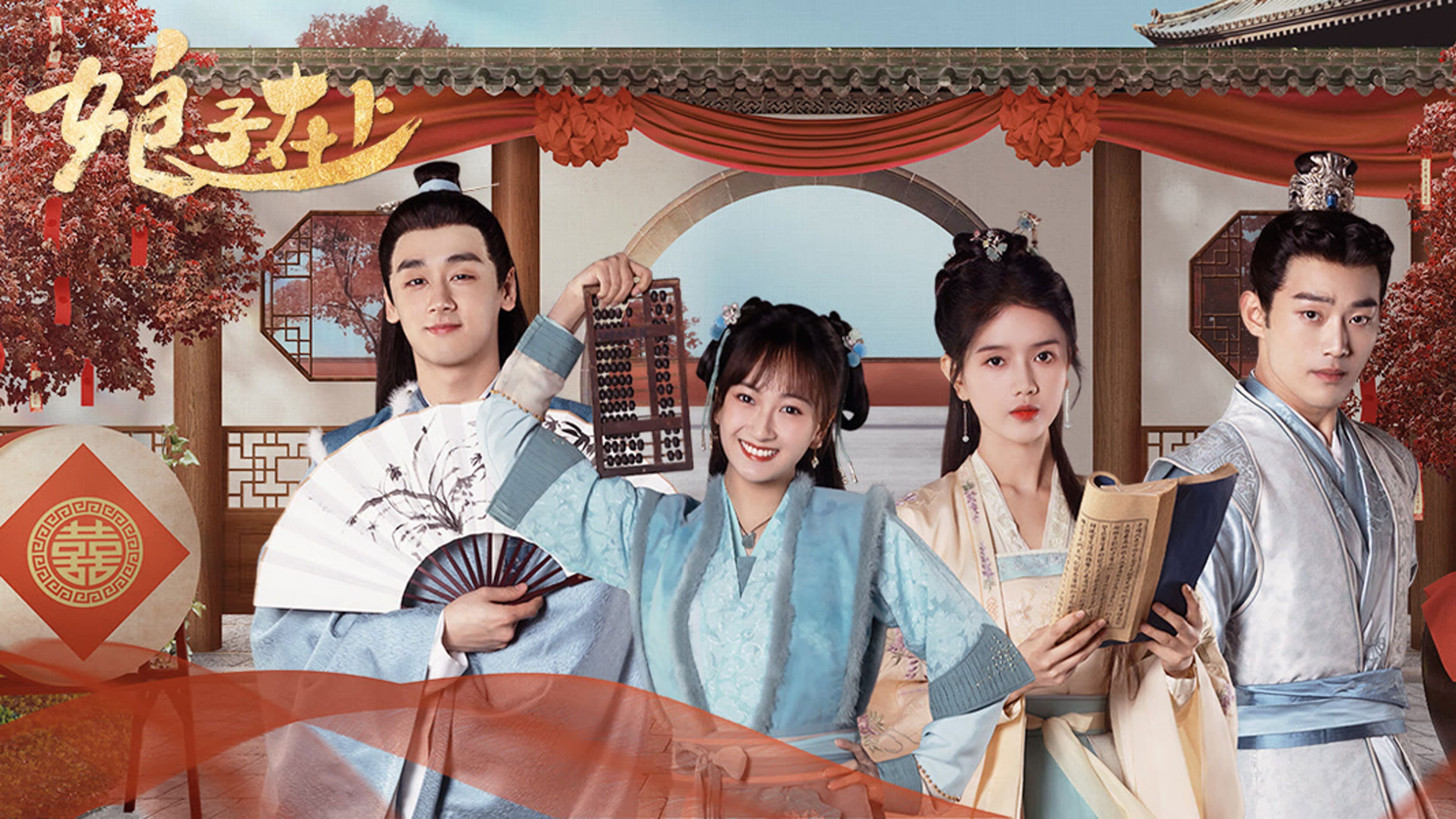 낭자재상 : 아내가 최고