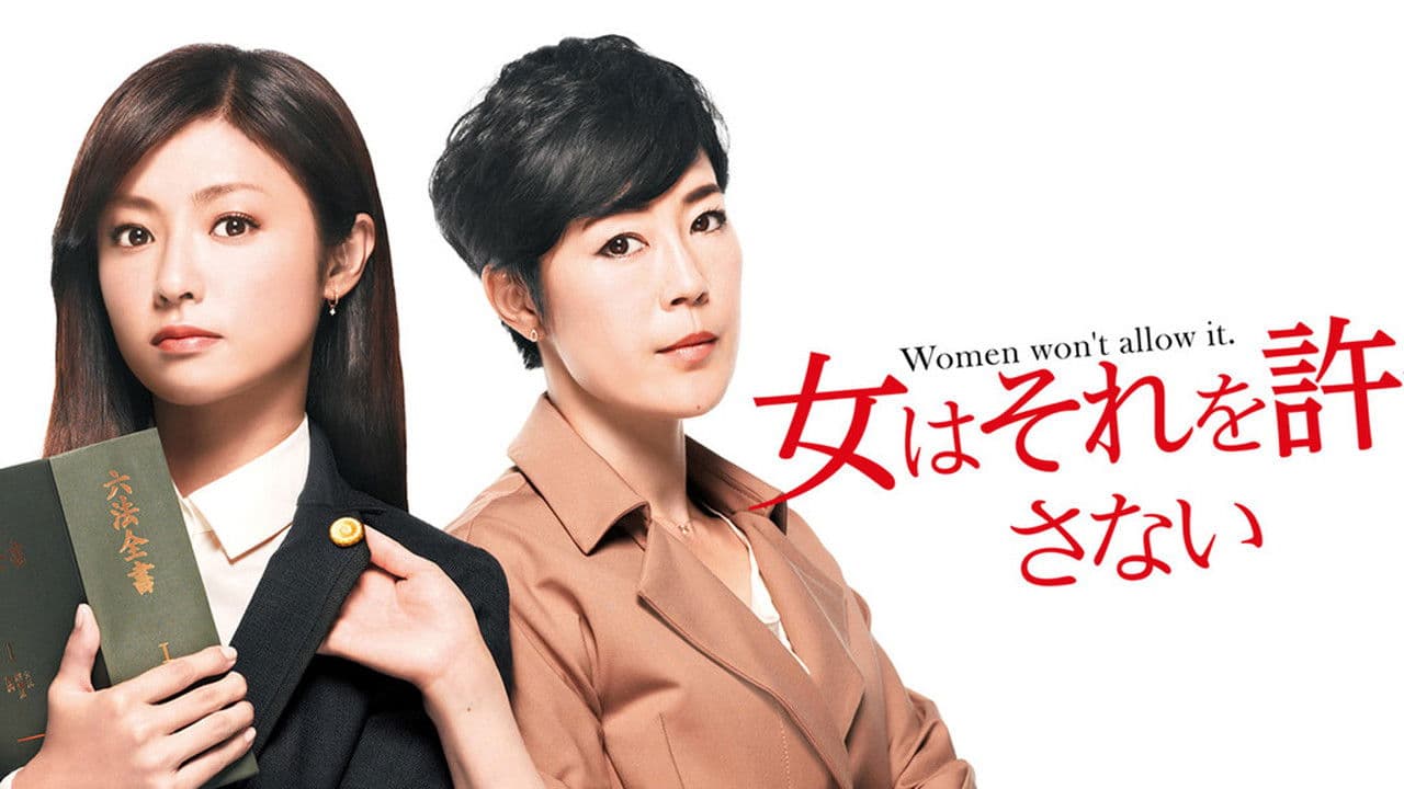 여자는 그것을 허락하지 않아