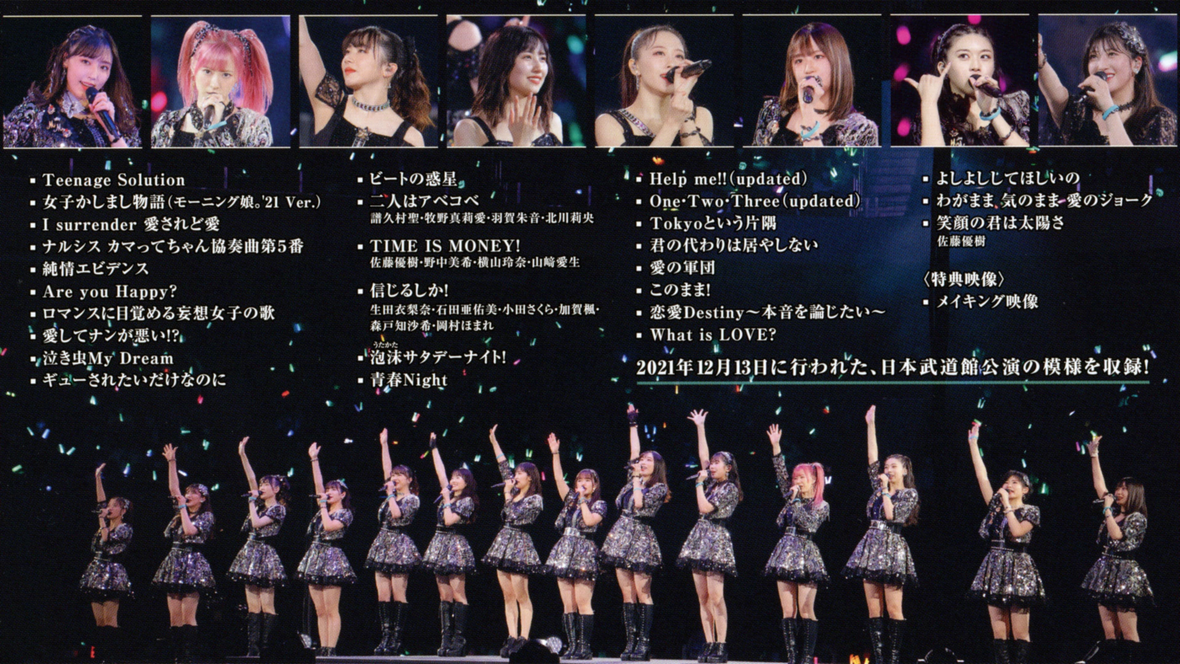 モーニング娘。'21 コンサート Teenage Solution ～佐藤優樹 卒業スペシャル～