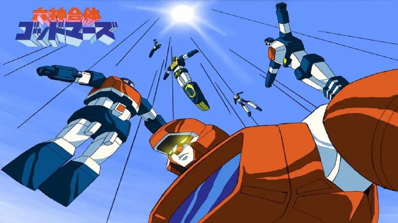 육신합체 갓마즈