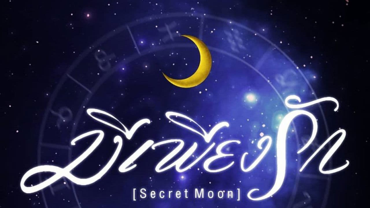 มีเพียงรัก